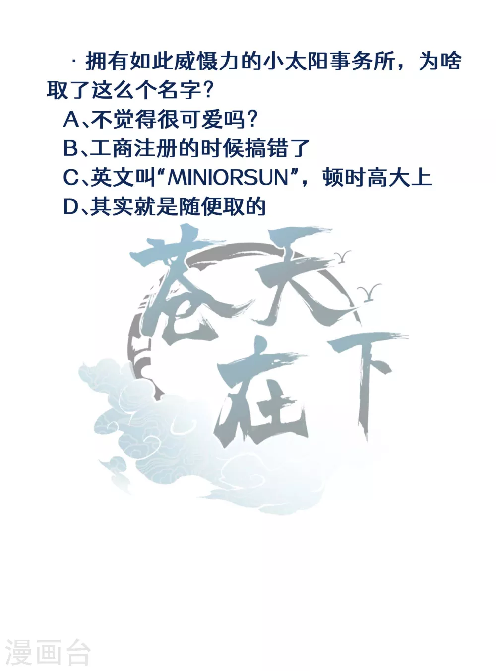 第4话 出让猎物 第53页