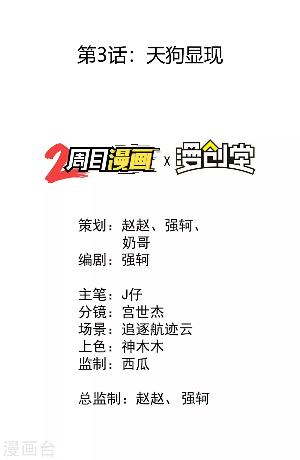 第3话 天狗显现 第2页