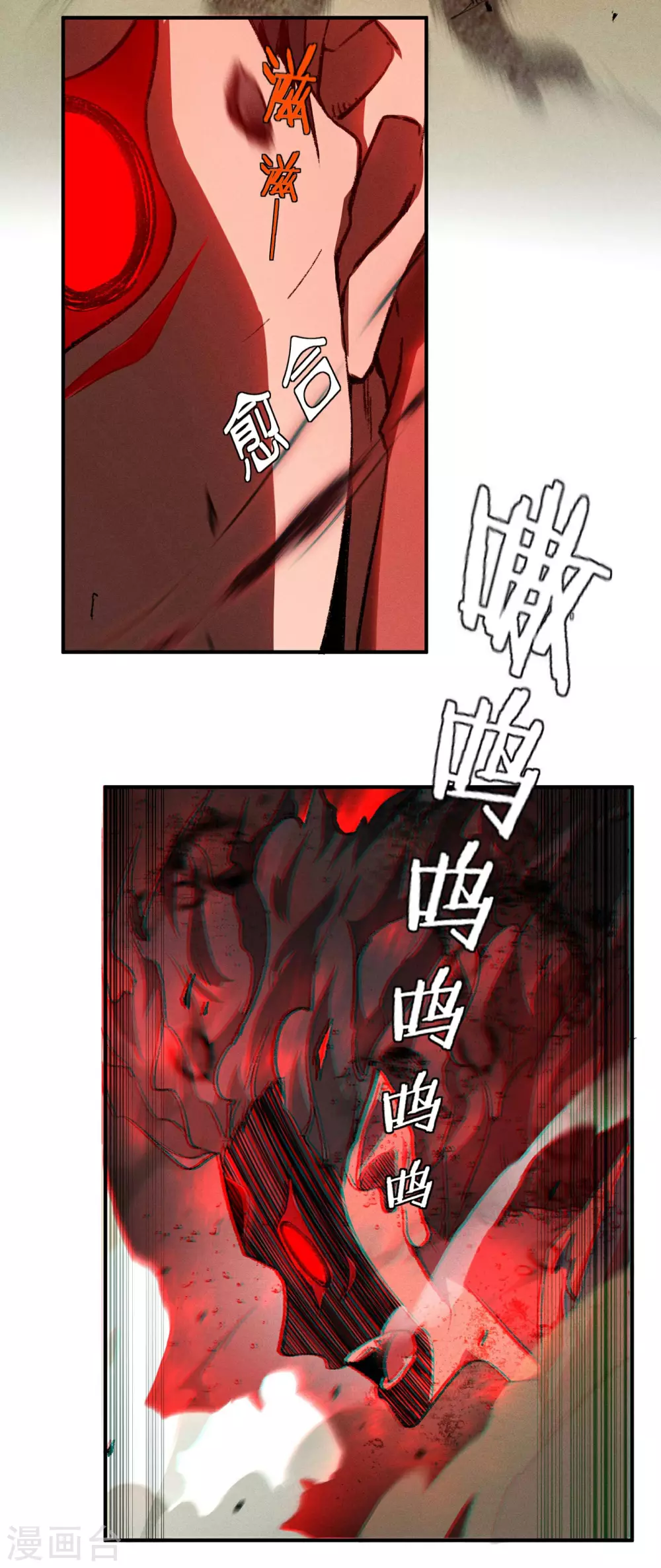 第3话 天狗显现 第4页