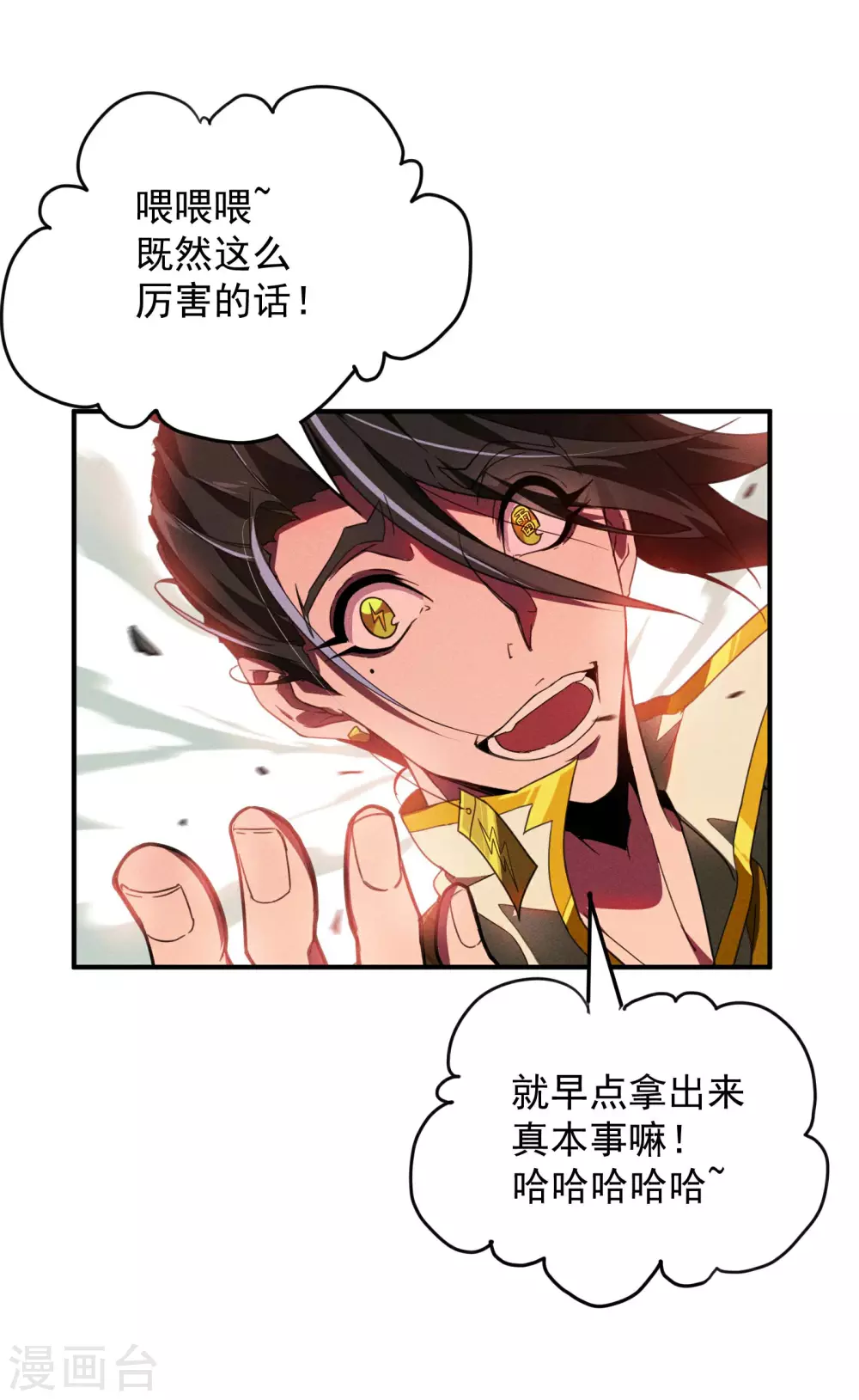 第3话 天狗显现 第6页