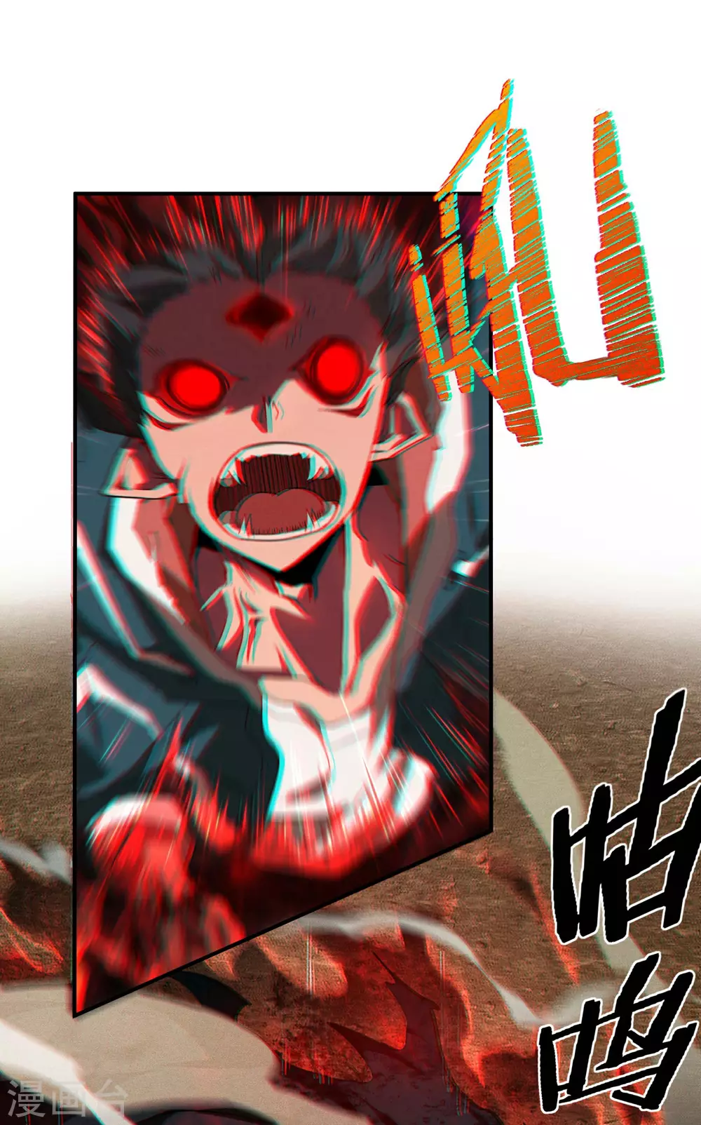 第3话 天狗显现 第7页