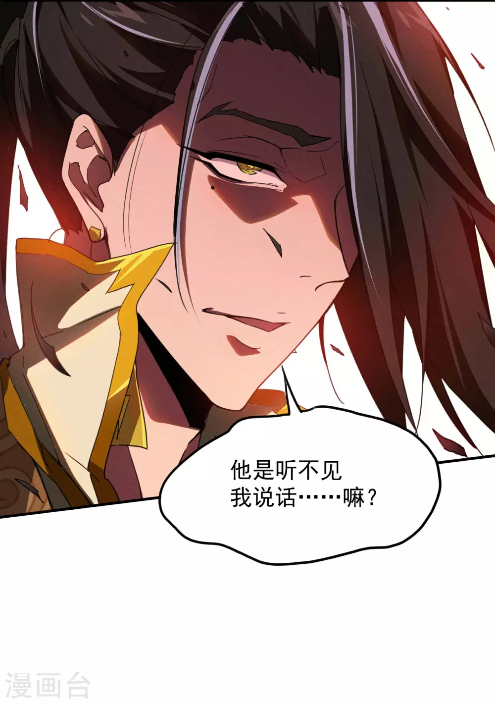 第3话 天狗显现 第9页