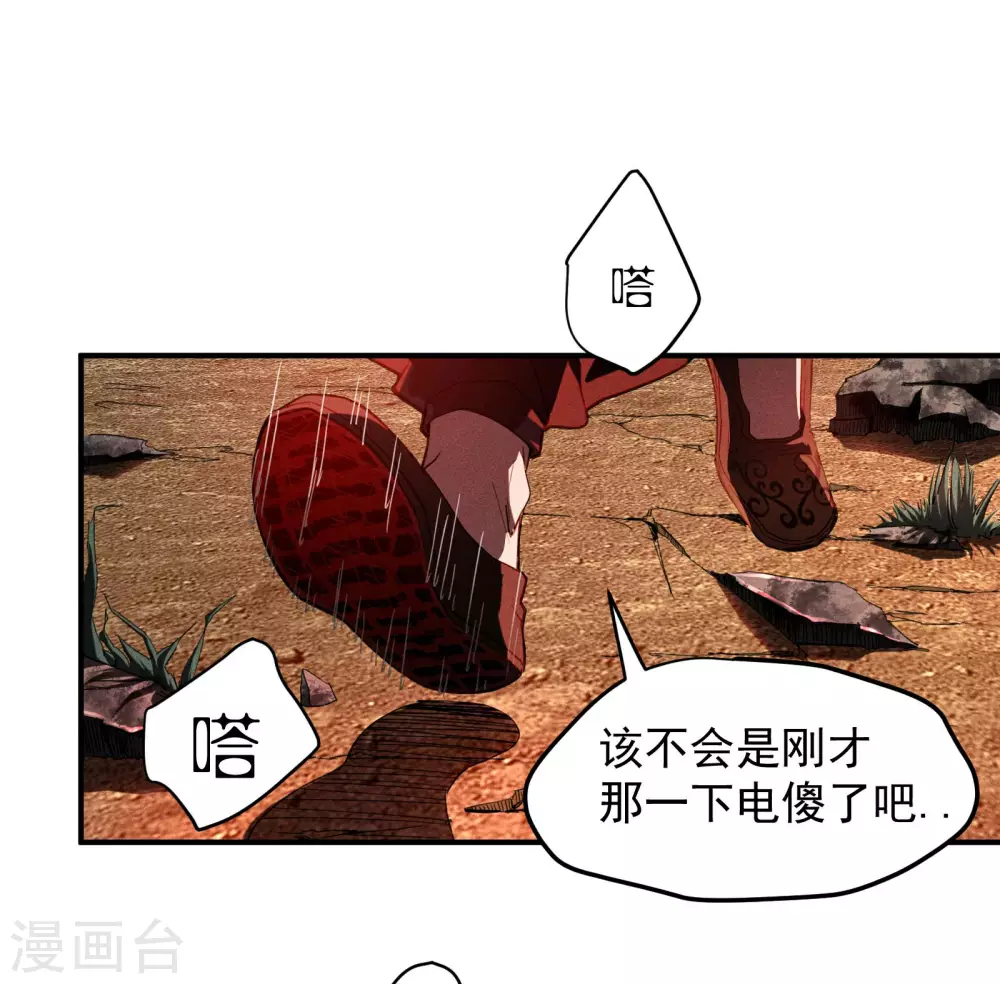 第3话 天狗显现 第10页