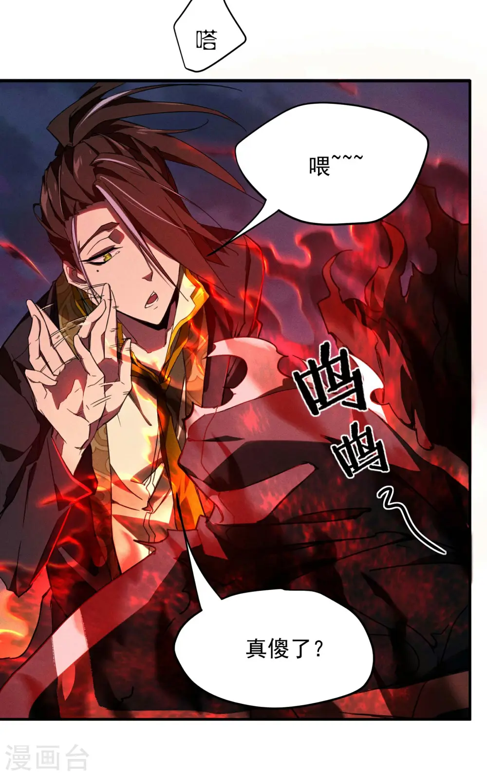 第3话 天狗显现 第11页