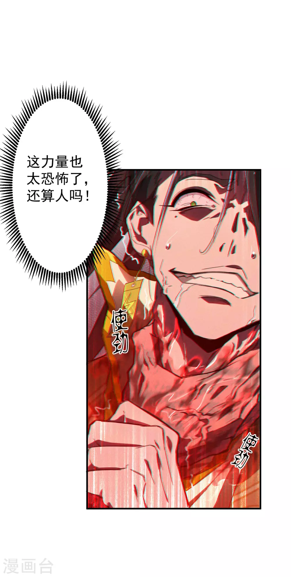 第3话 天狗显现 第17页