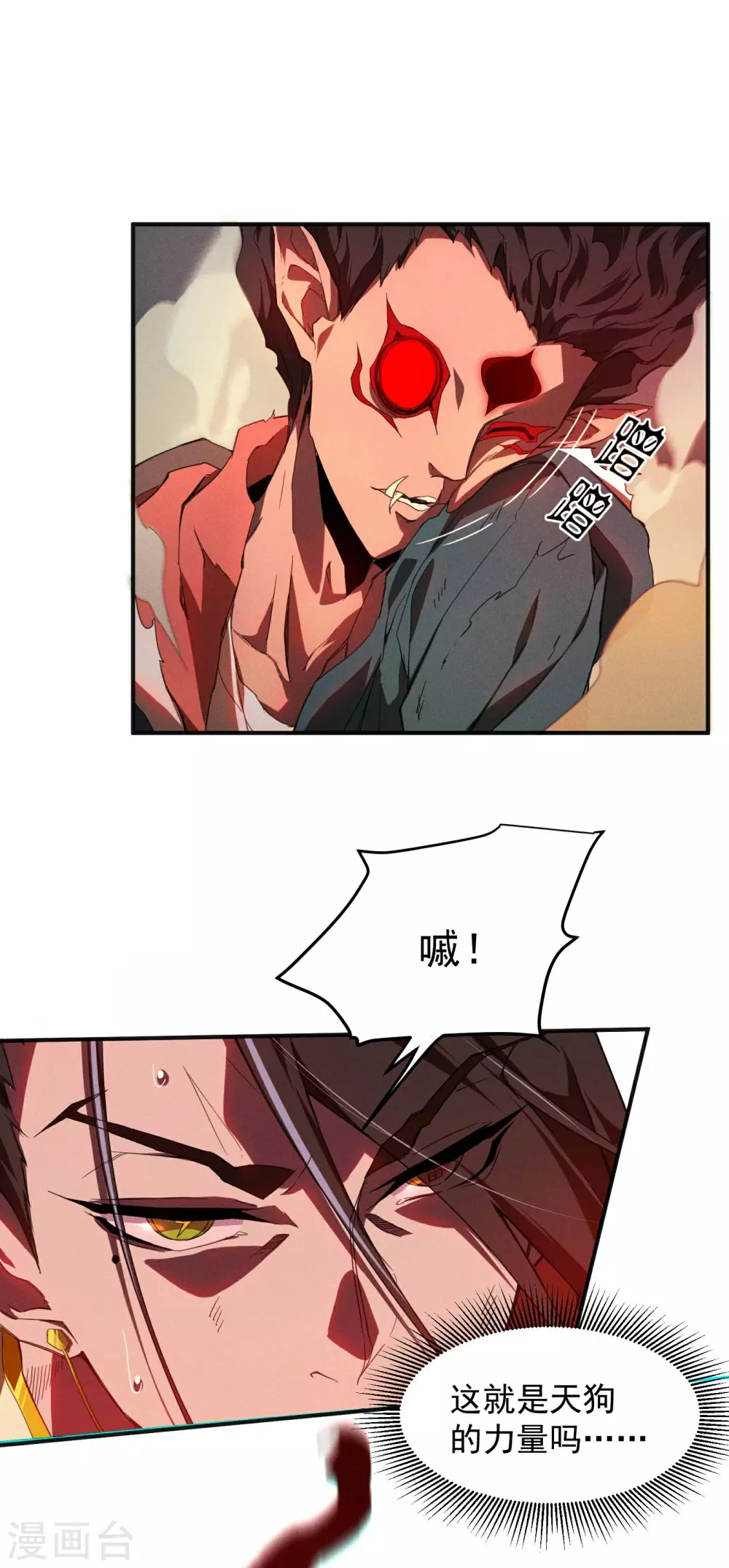 第3话 天狗显现 第26页
