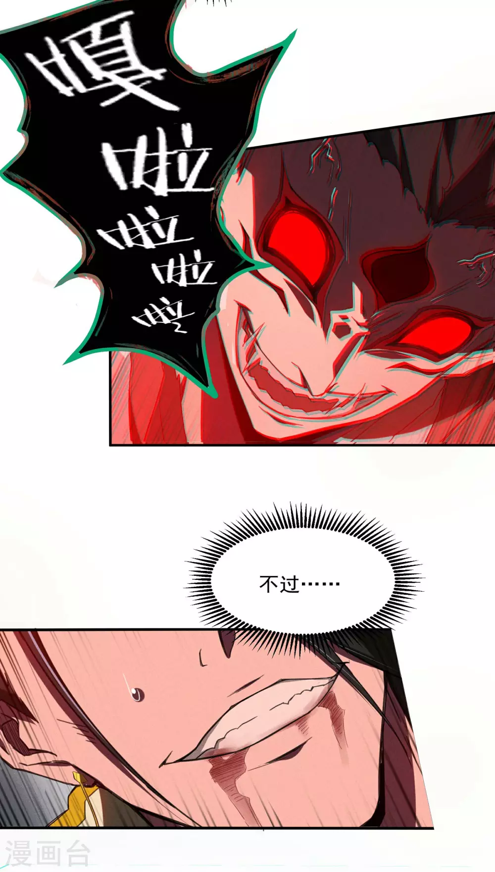 第3话 天狗显现 第33页