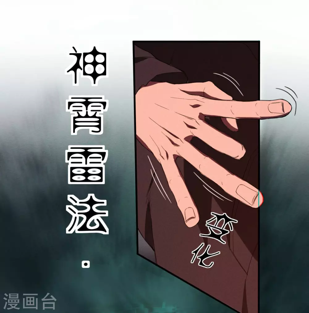 第3话 天狗显现 第34页