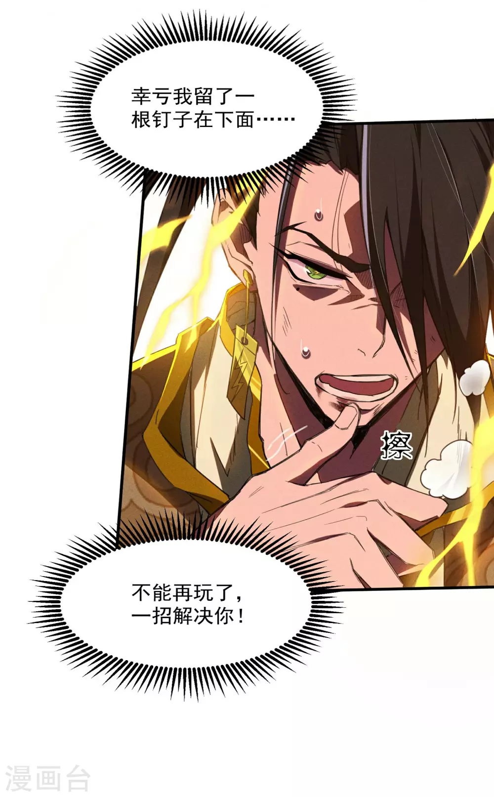 第3话 天狗显现 第36页