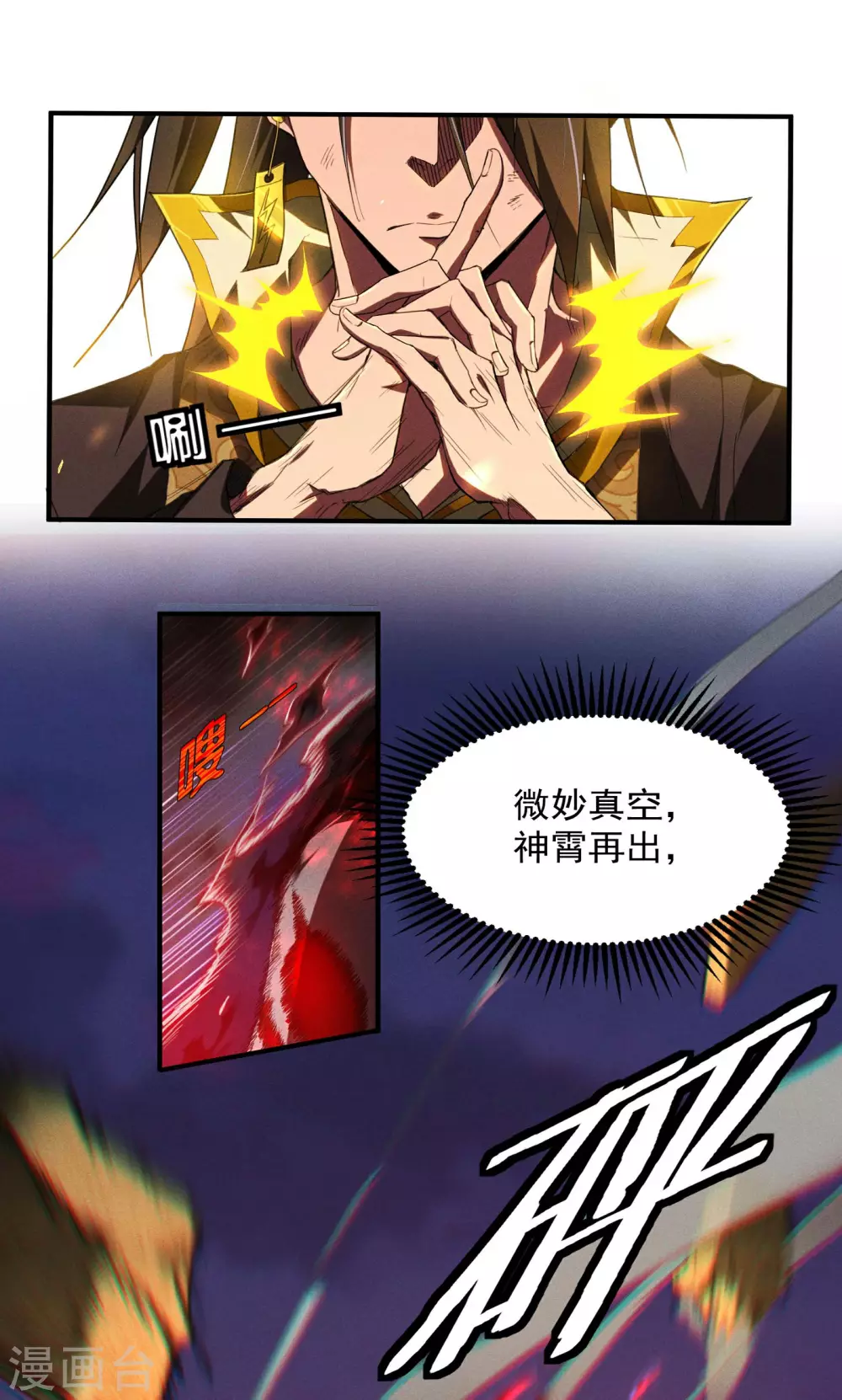 第3话 天狗显现 第37页