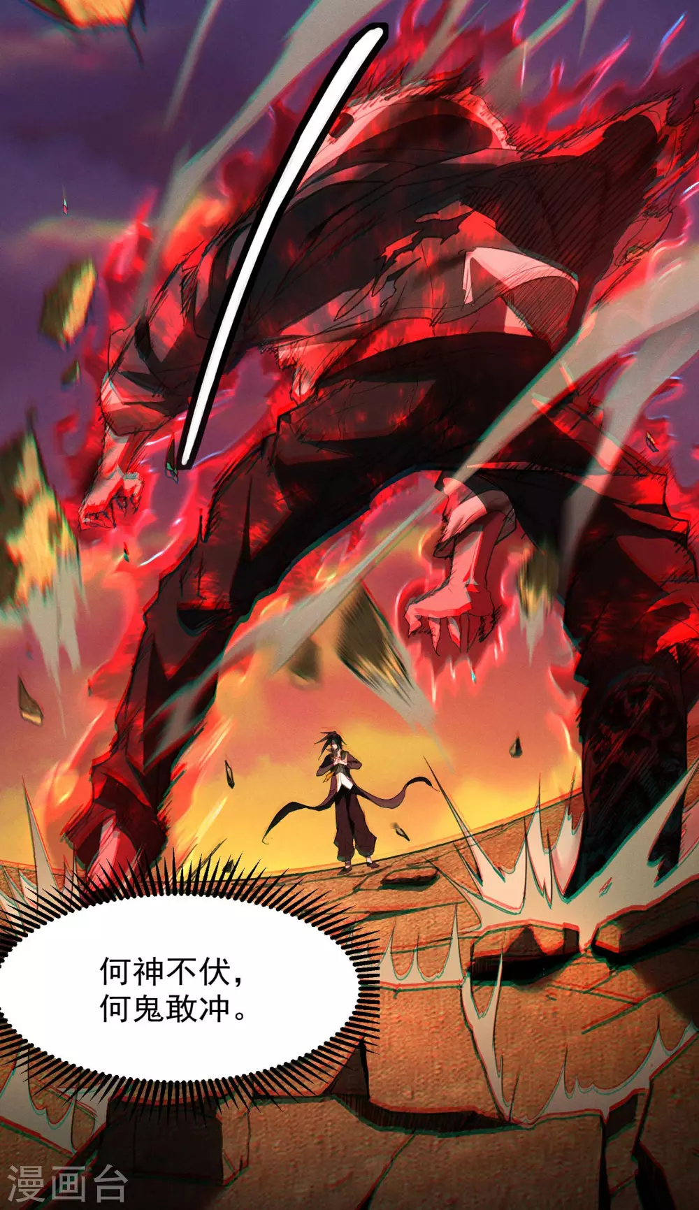 第3话 天狗显现 第38页
