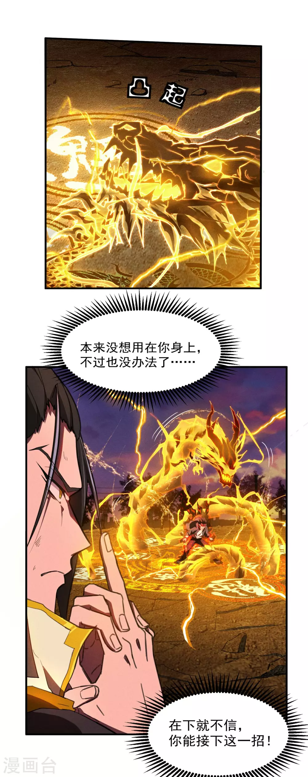 第3话 天狗显现 第41页