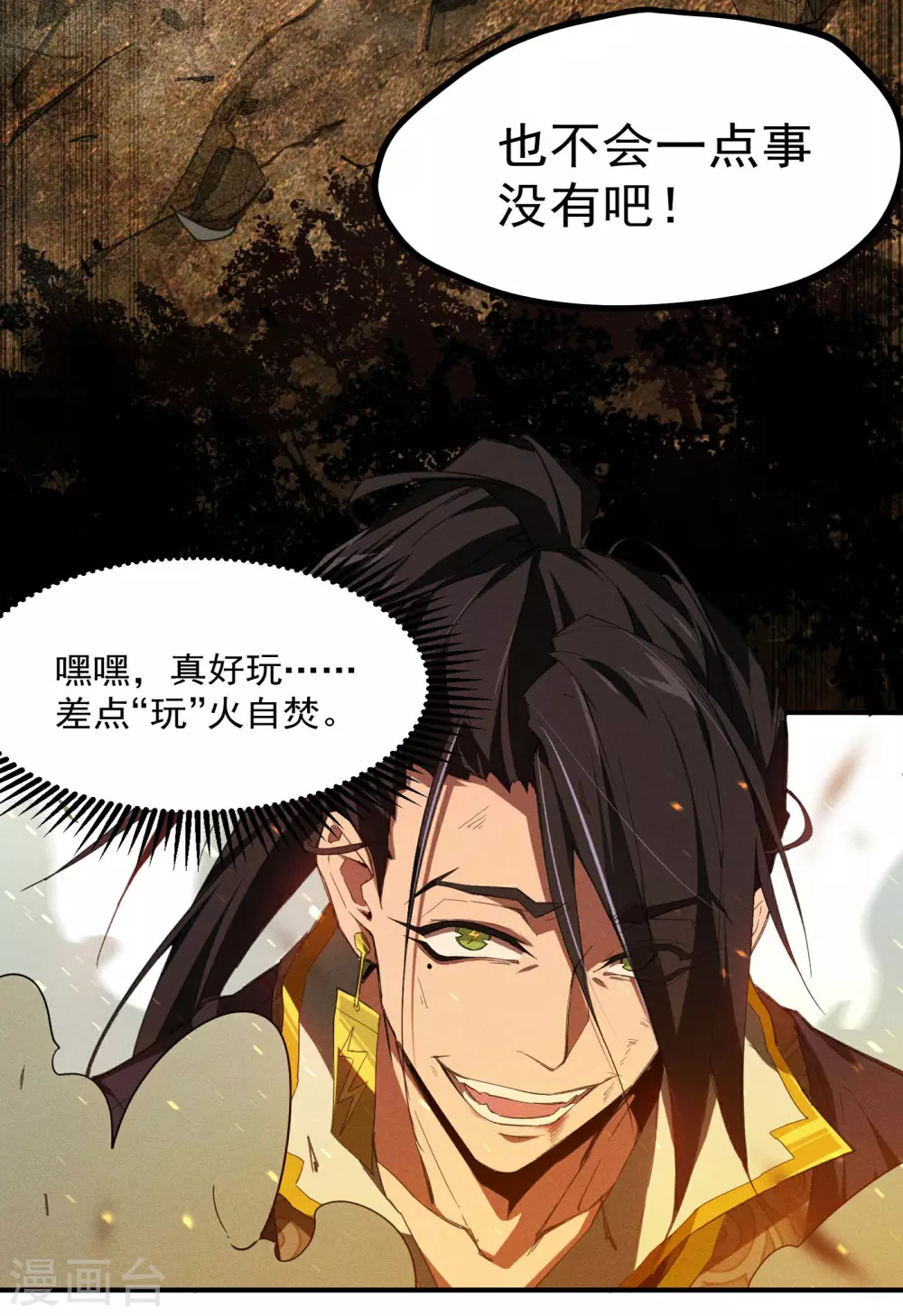 第3话 天狗显现 第48页
