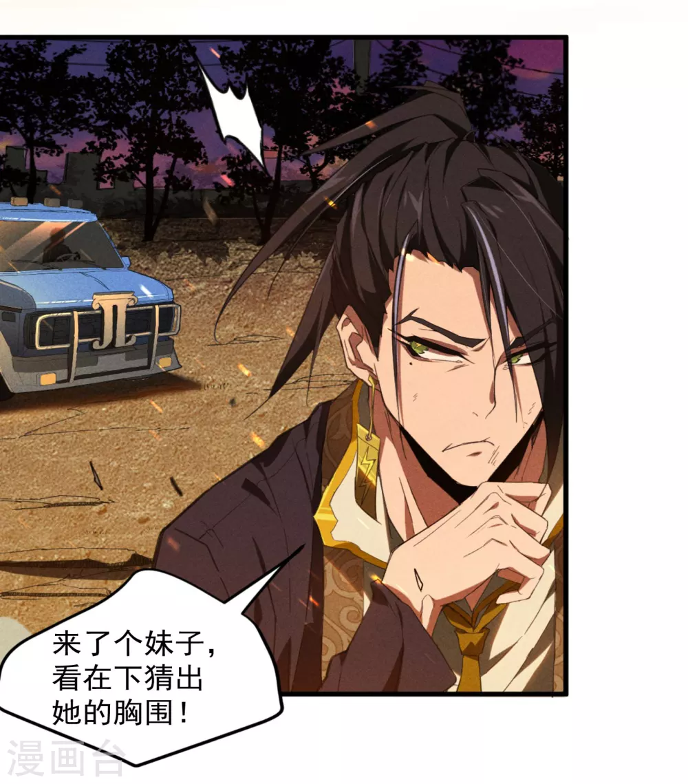 第3话 天狗显现 第55页