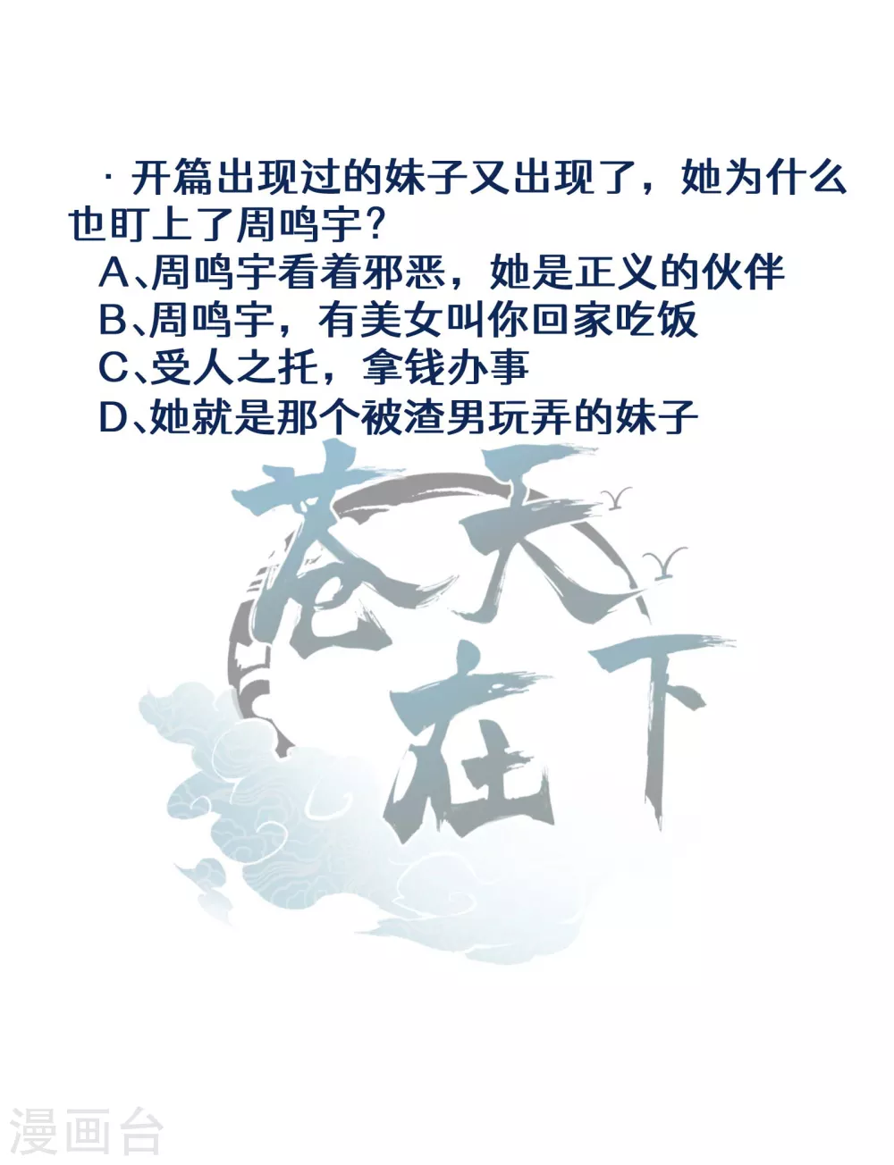 第3话 天狗显现 第57页