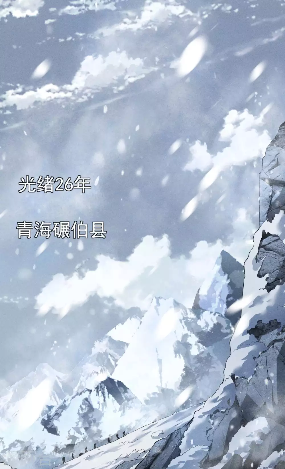 序章 来自昆仑 第3页