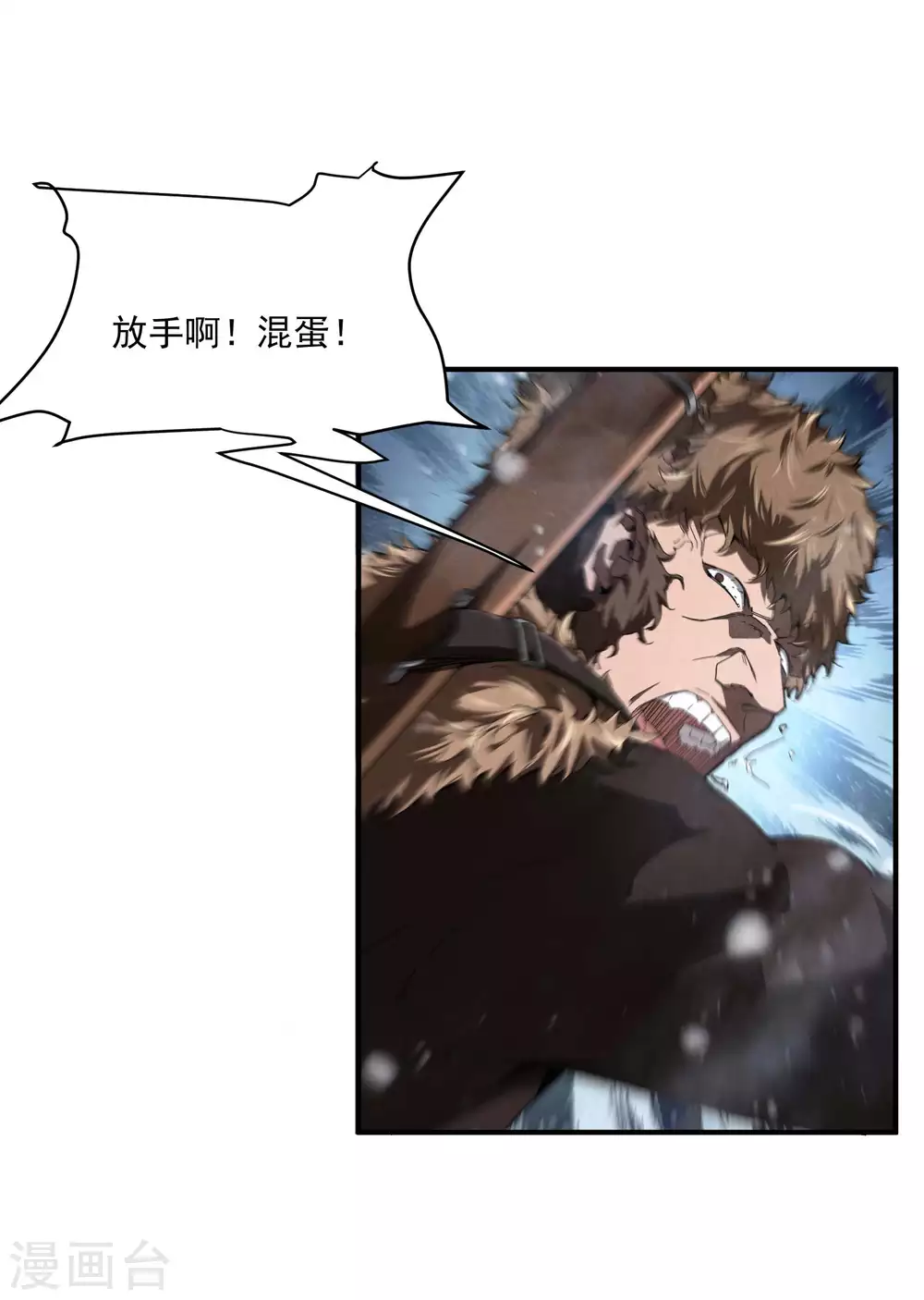 序章 来自昆仑 第11页