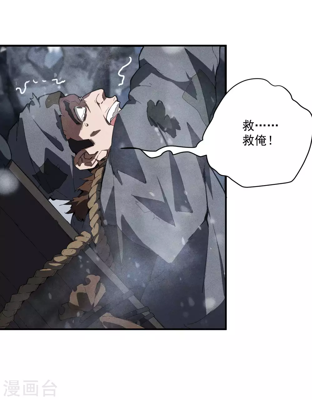 序章 来自昆仑 第12页