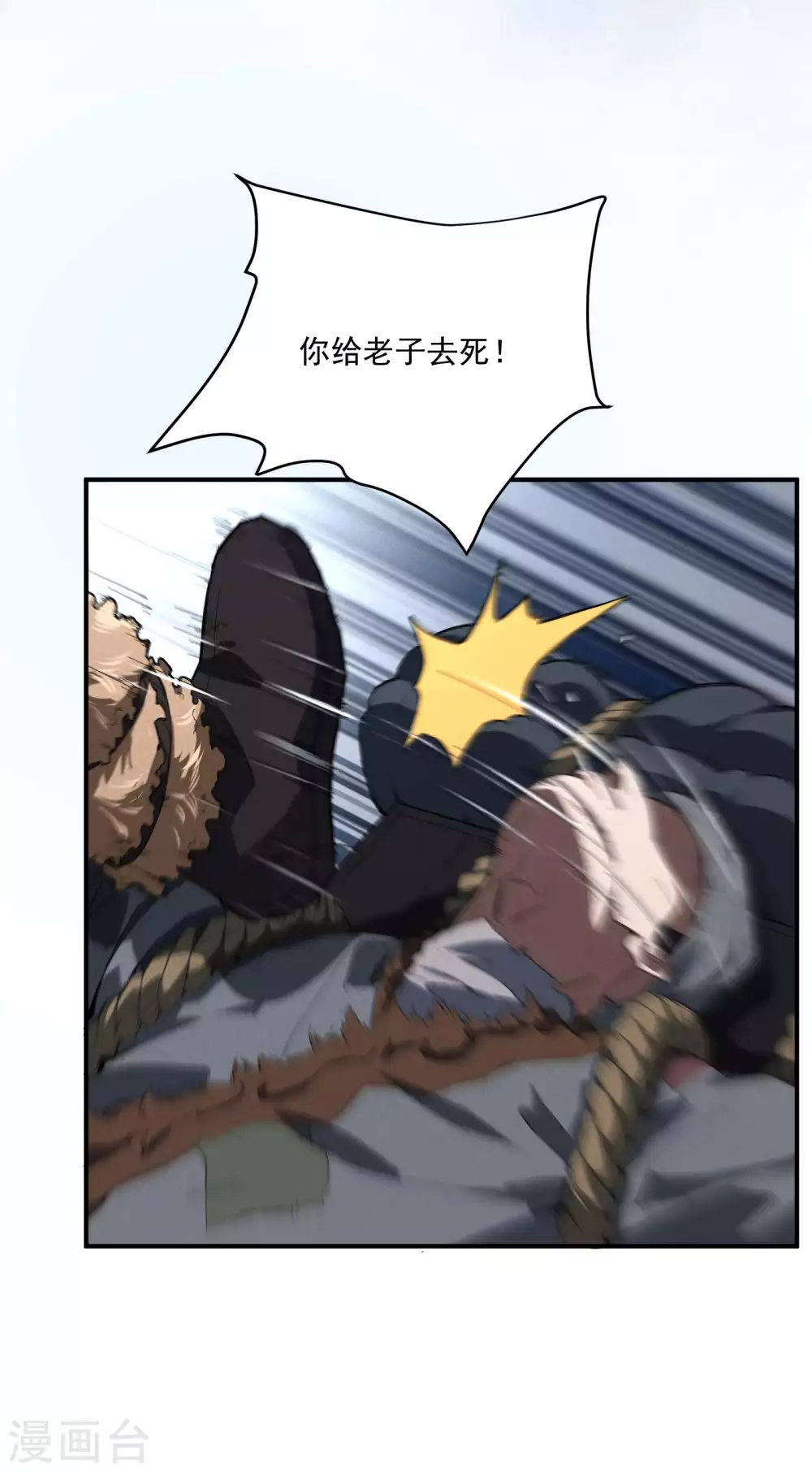 序章 来自昆仑 第14页