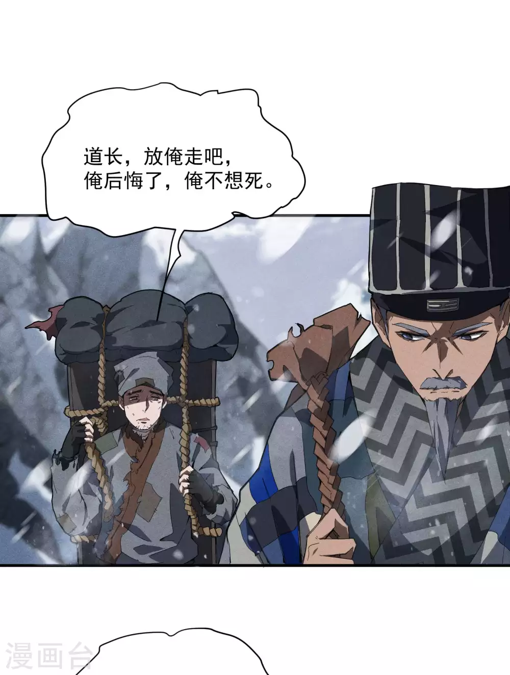 序章 来自昆仑 第23页