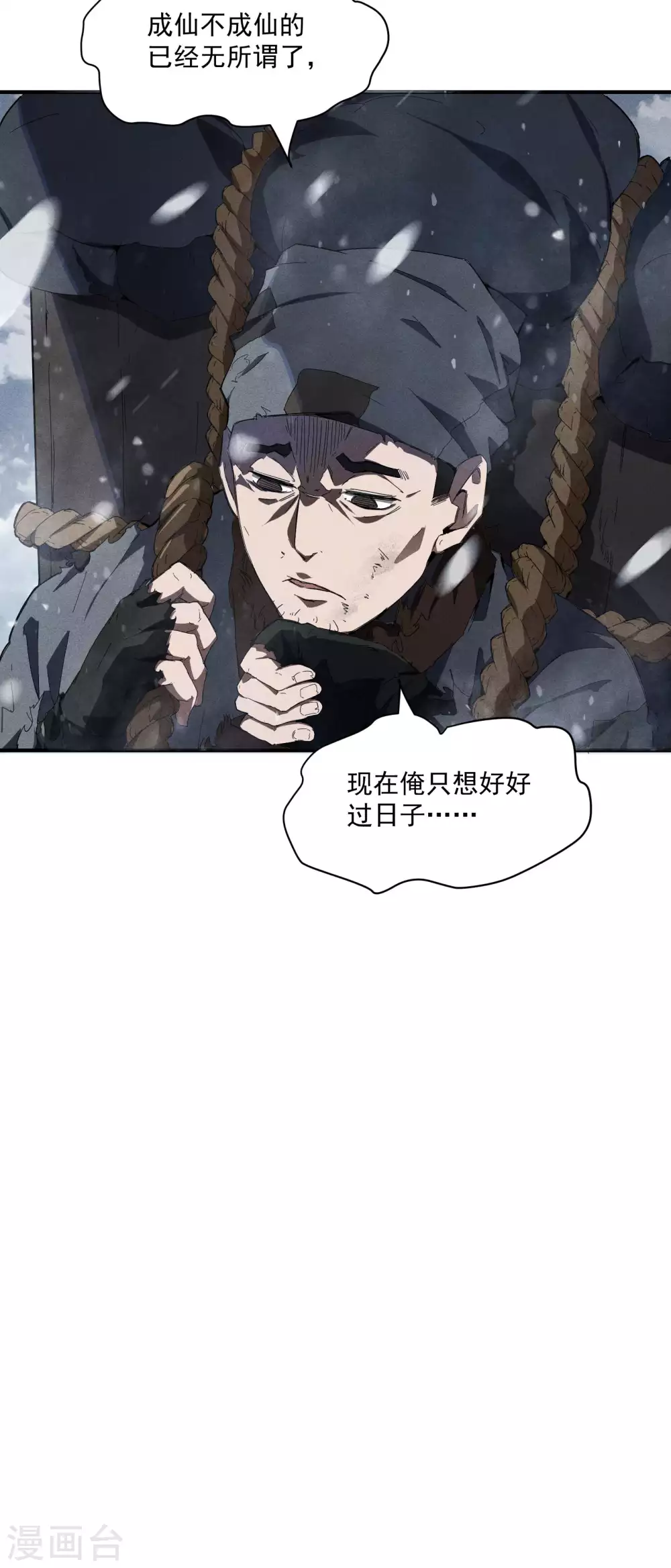 序章 来自昆仑 第24页