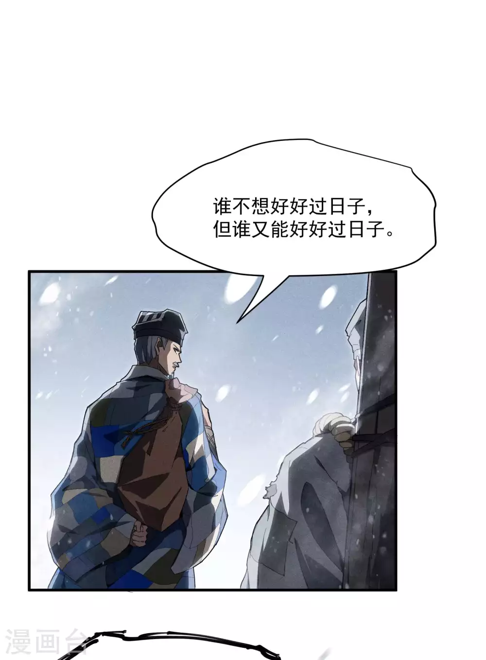 序章 来自昆仑 第25页