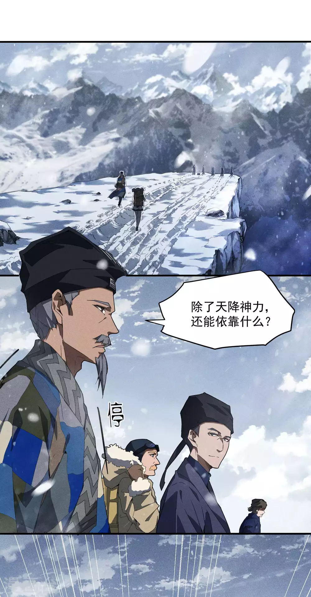 序章 来自昆仑 第27页