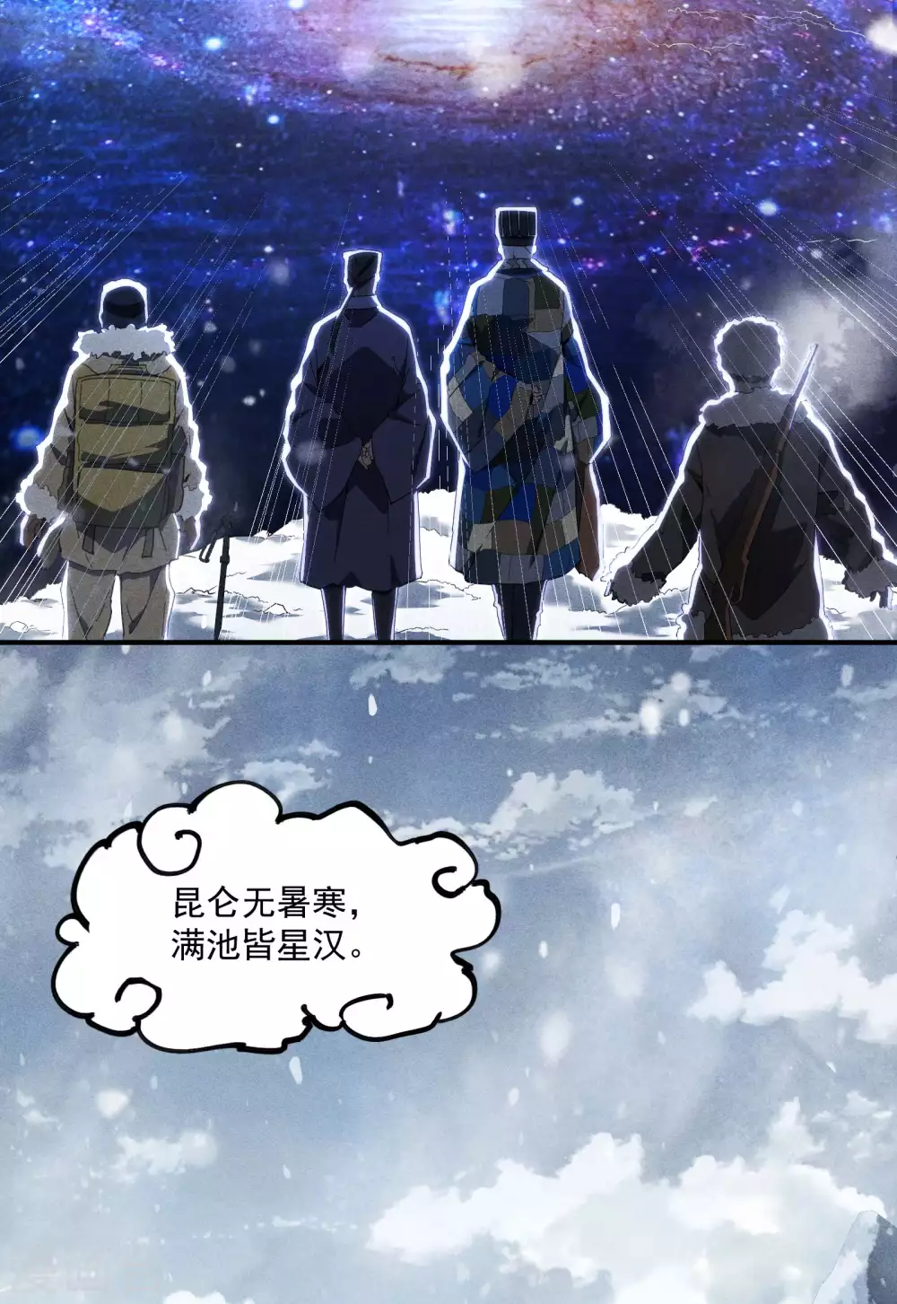 序章 来自昆仑 第29页