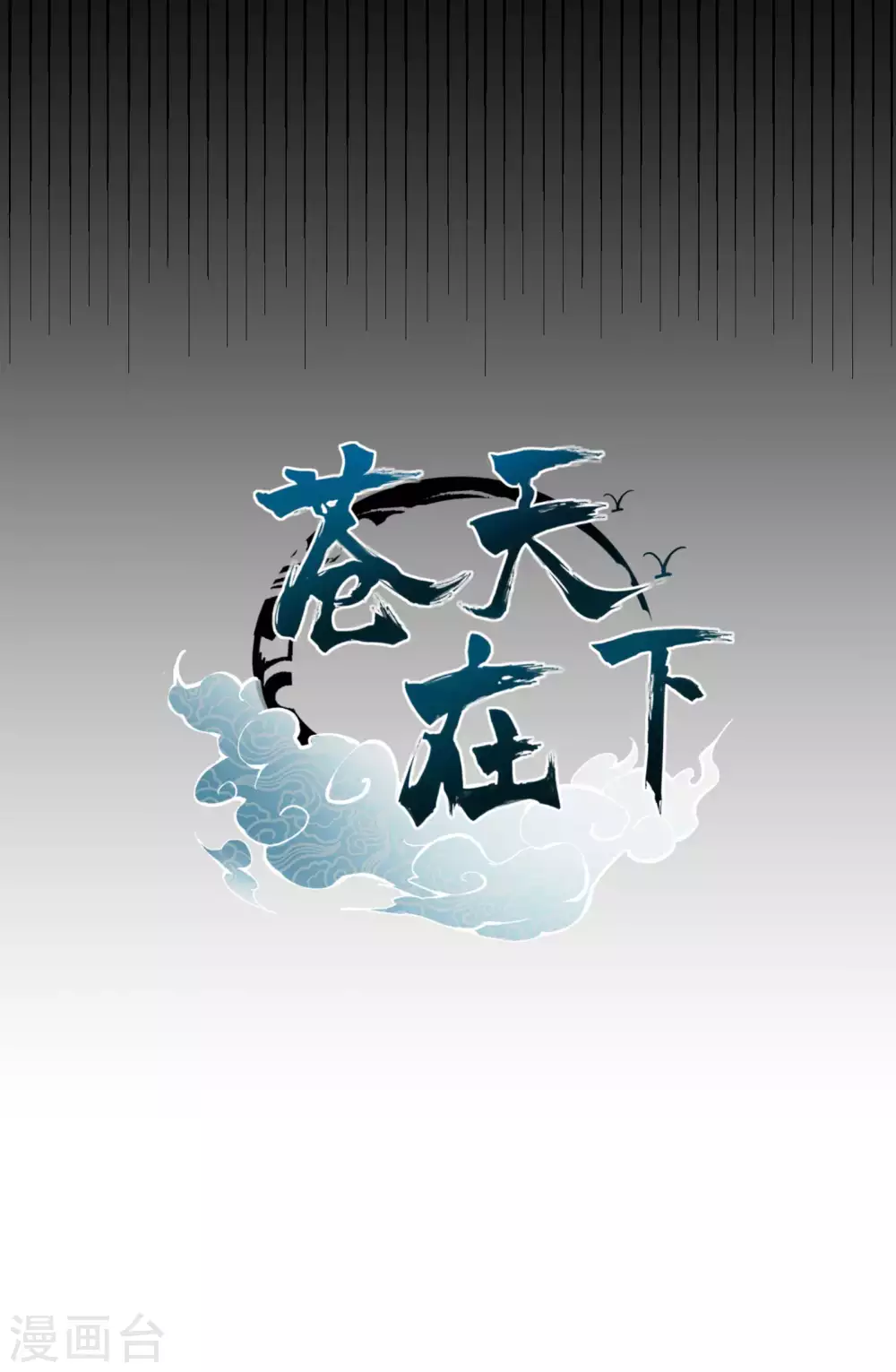 序章 来自昆仑 第64页