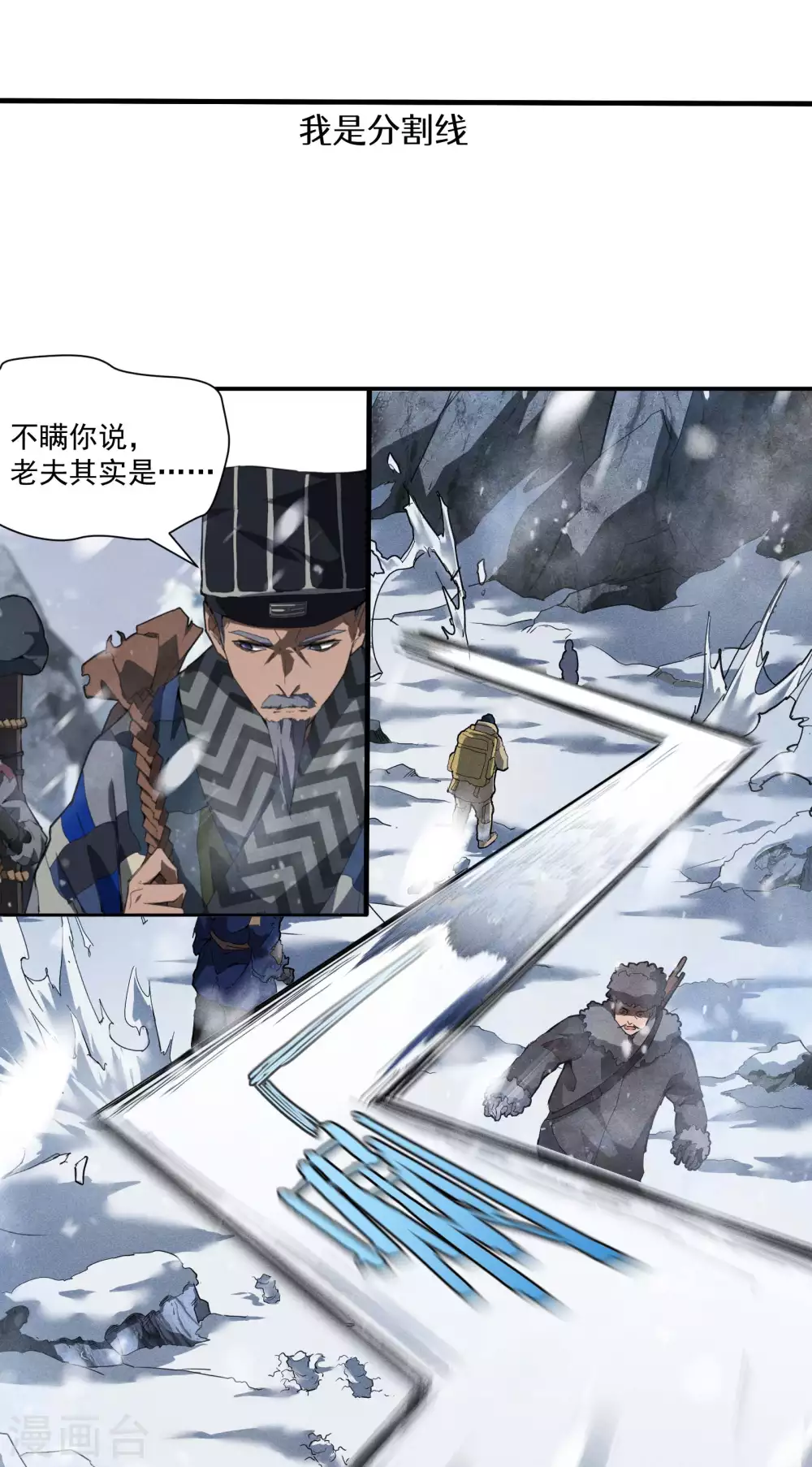 序章 来自昆仑 第65页