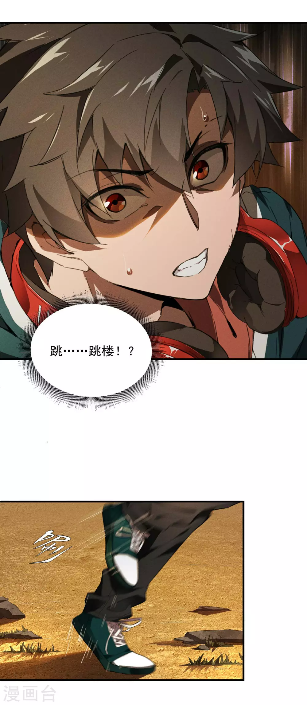 第2话 遇袭 第3页
