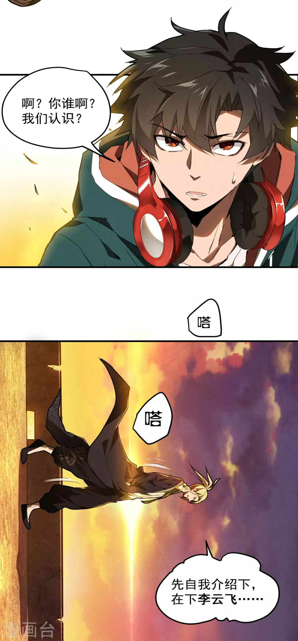 第2话 遇袭 第16页