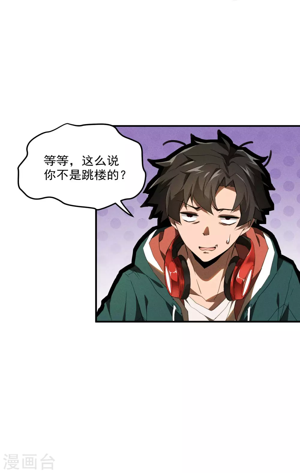 第2话 遇袭 第18页