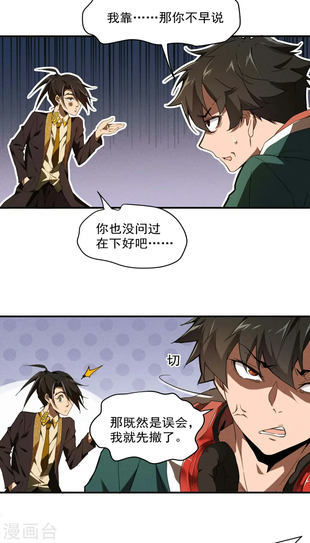 第2话 遇袭 第20页