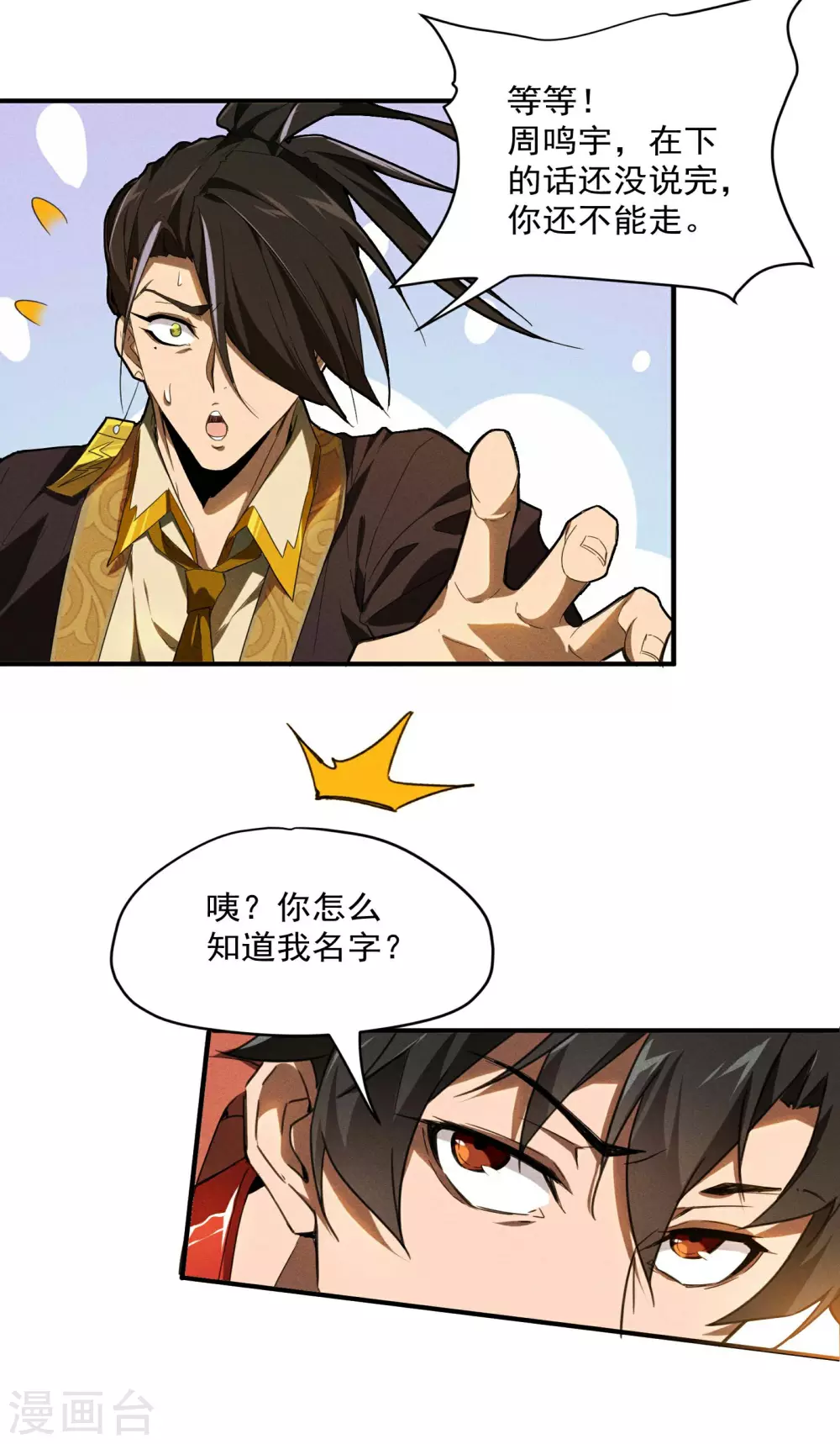 第2话 遇袭 第21页