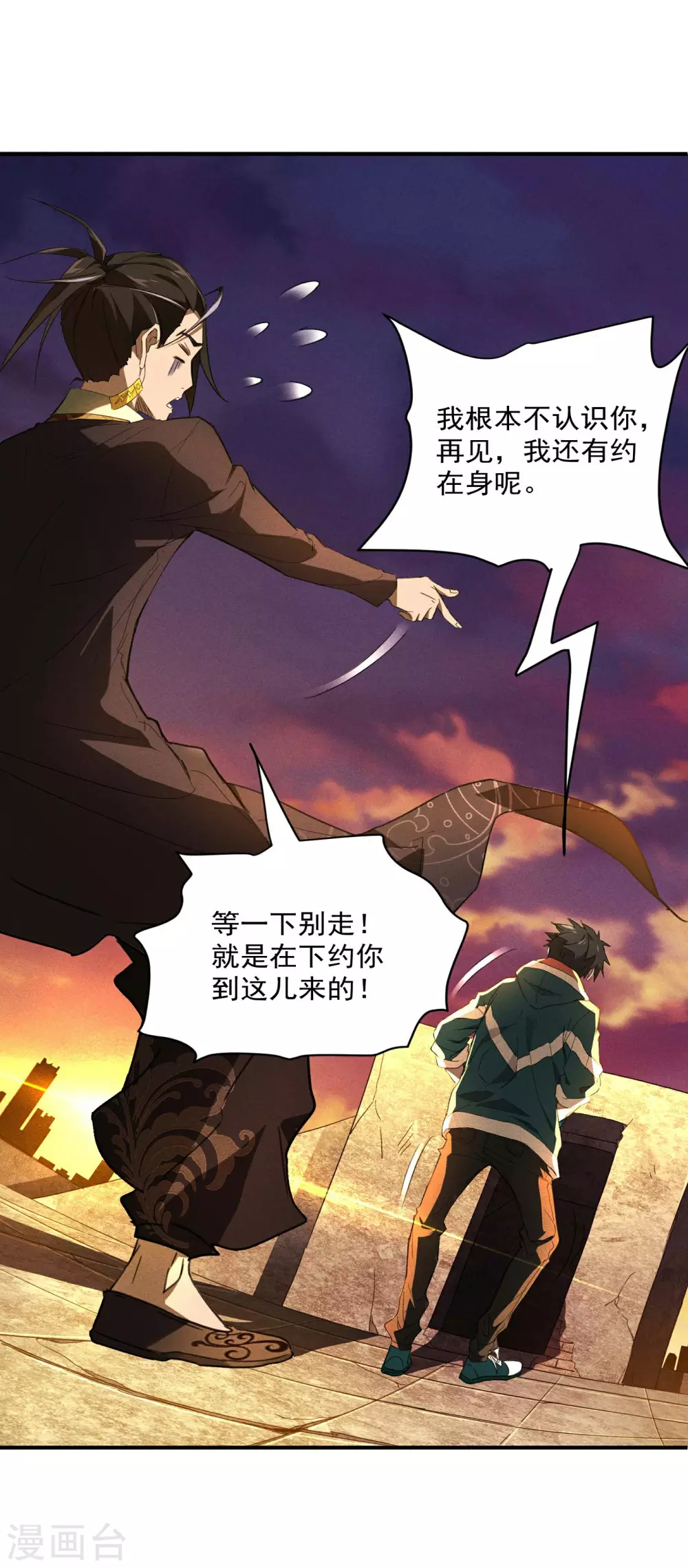 第2话 遇袭 第23页