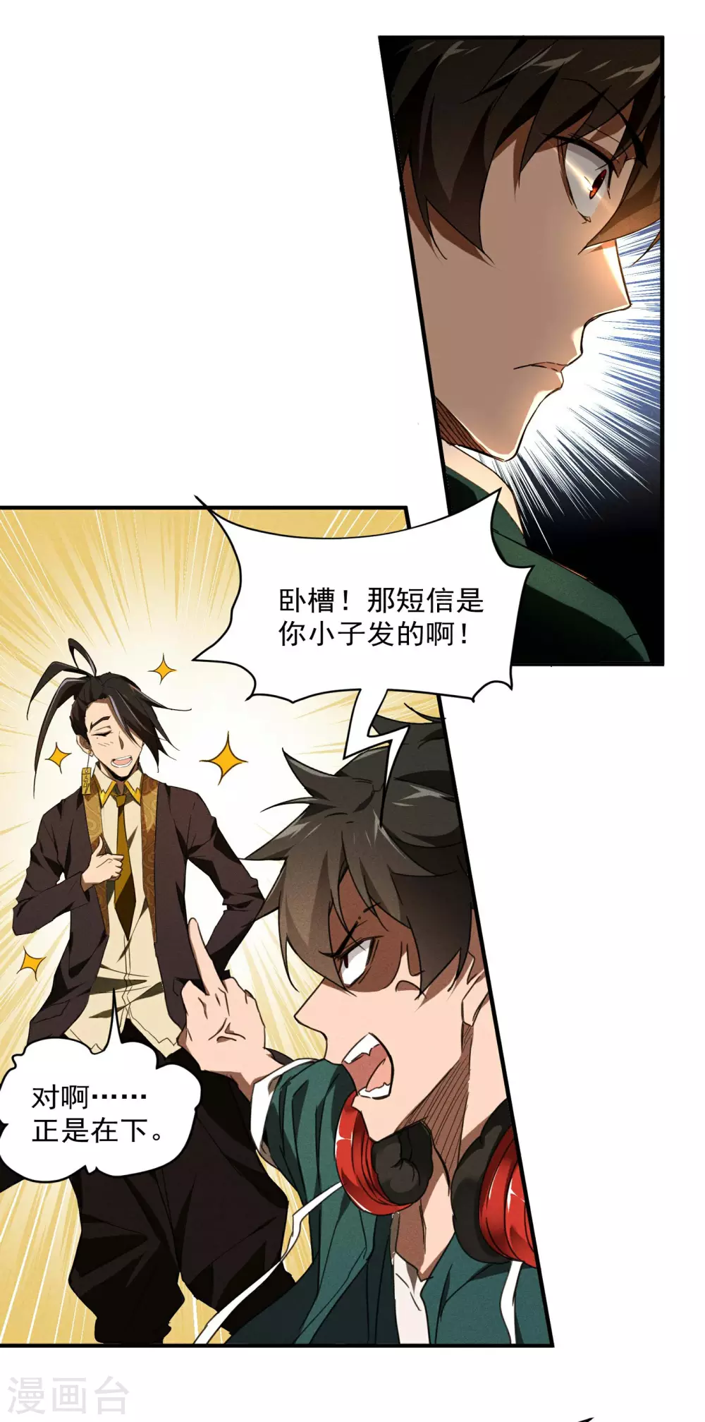 第2话 遇袭 第24页