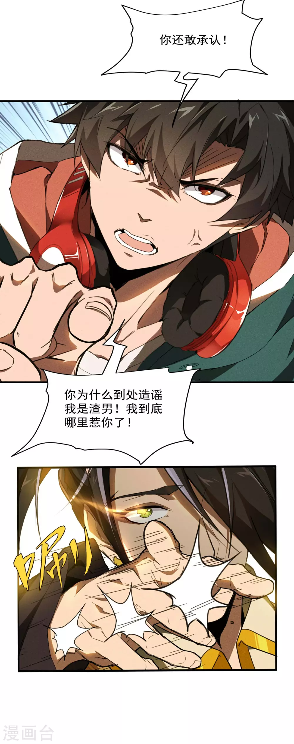 第2话 遇袭 第25页