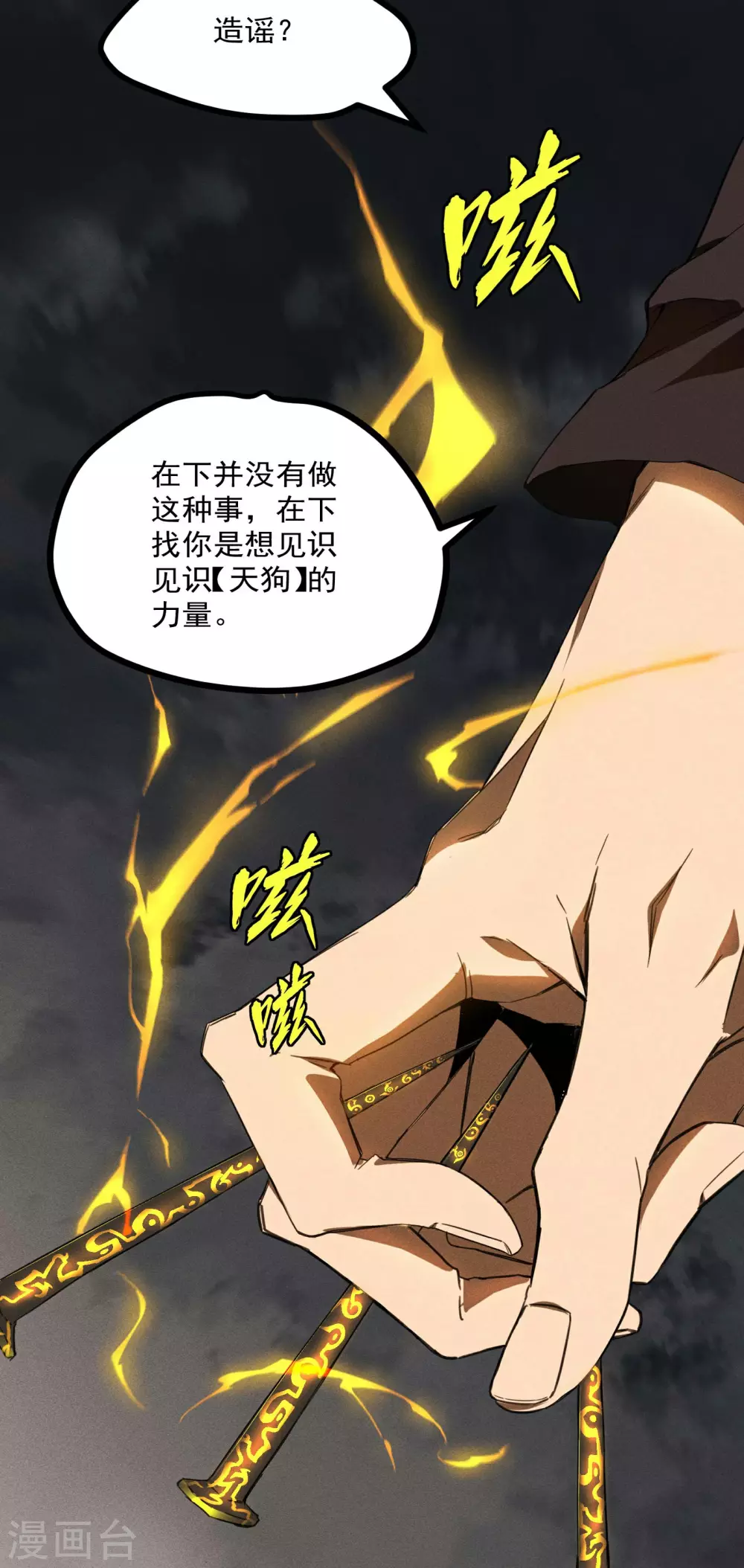 第2话 遇袭 第29页