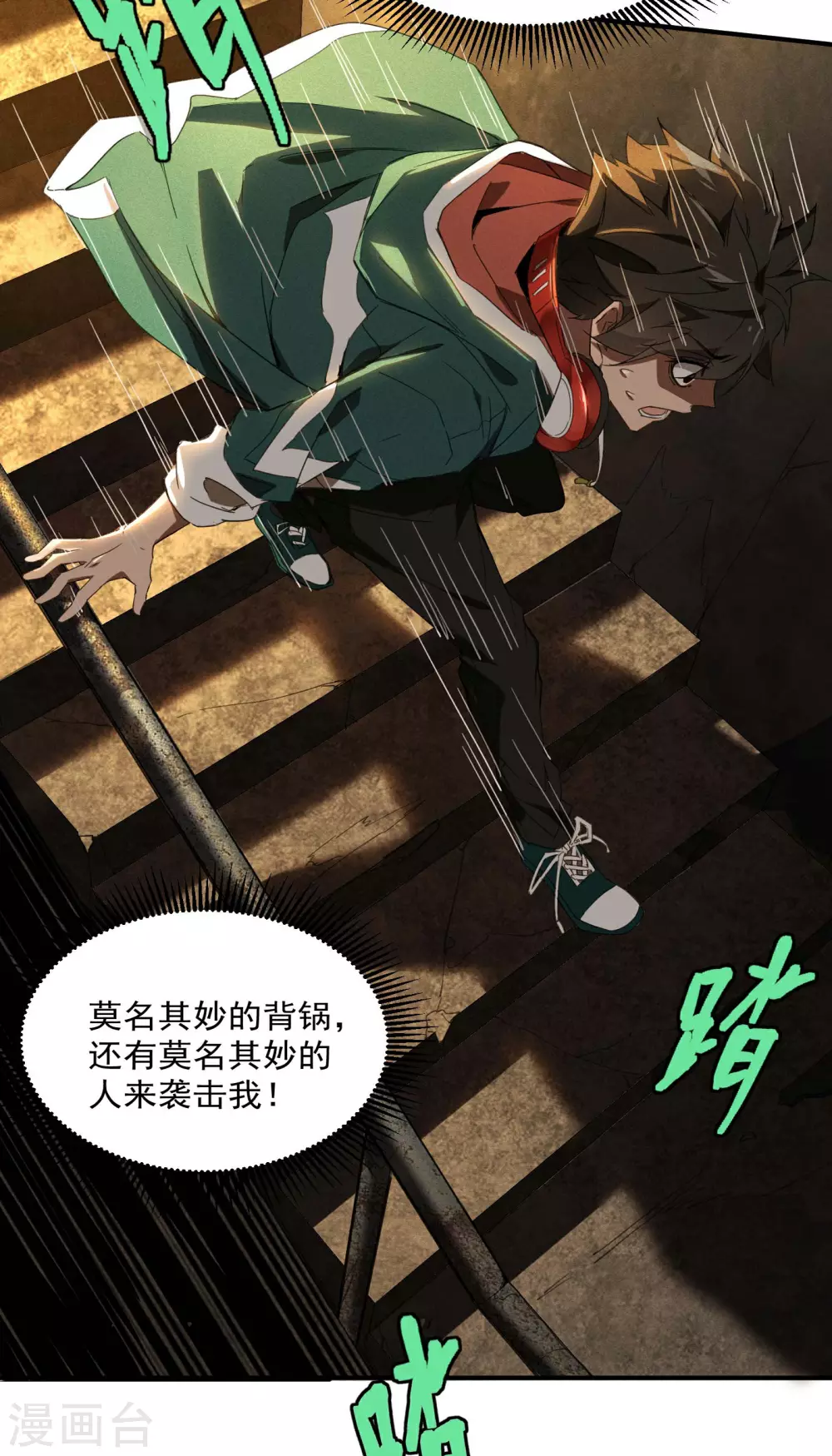 第2话 遇袭 第38页