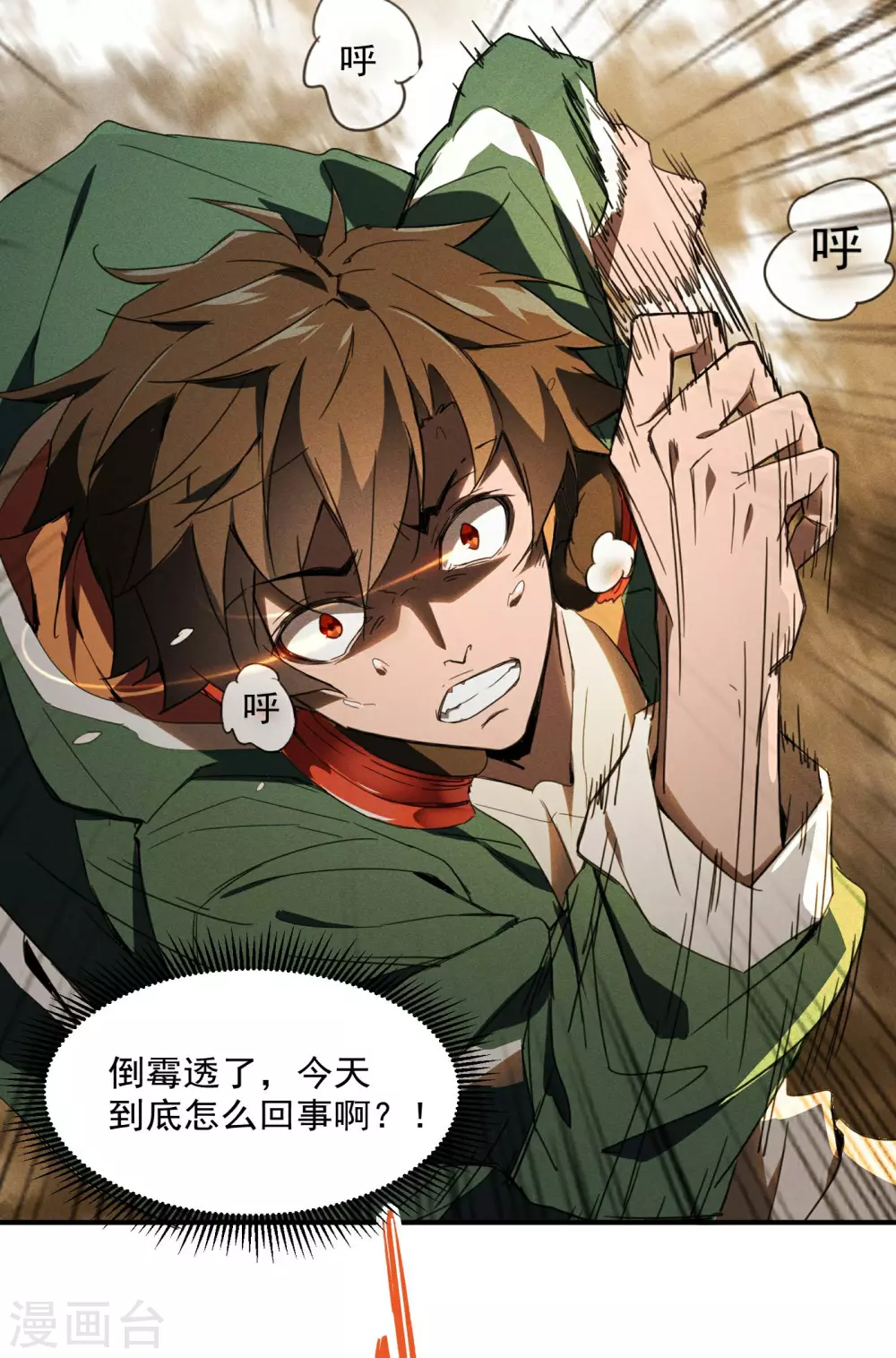 第2话 遇袭 第40页