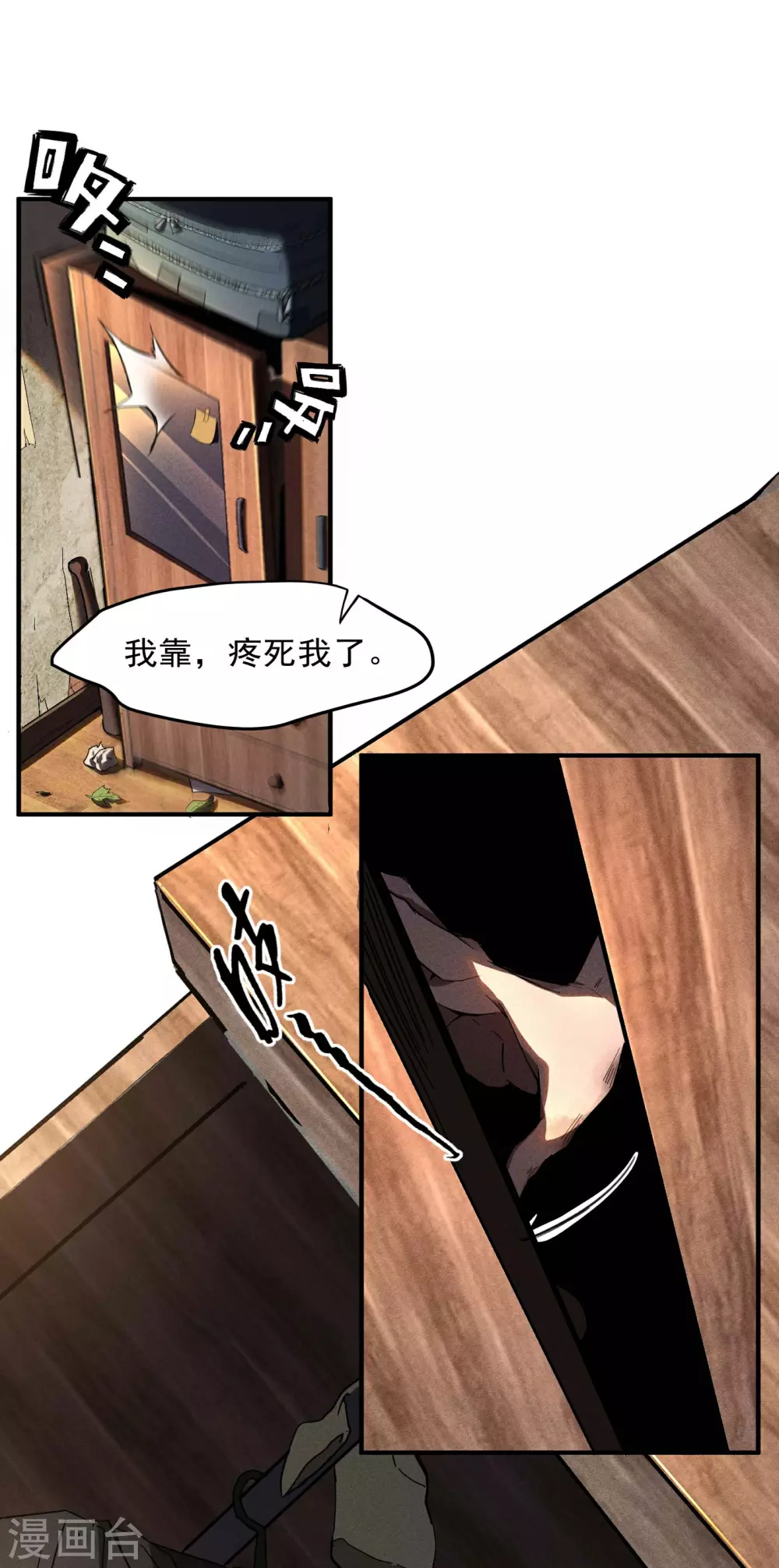 第1话 我有病 第5页