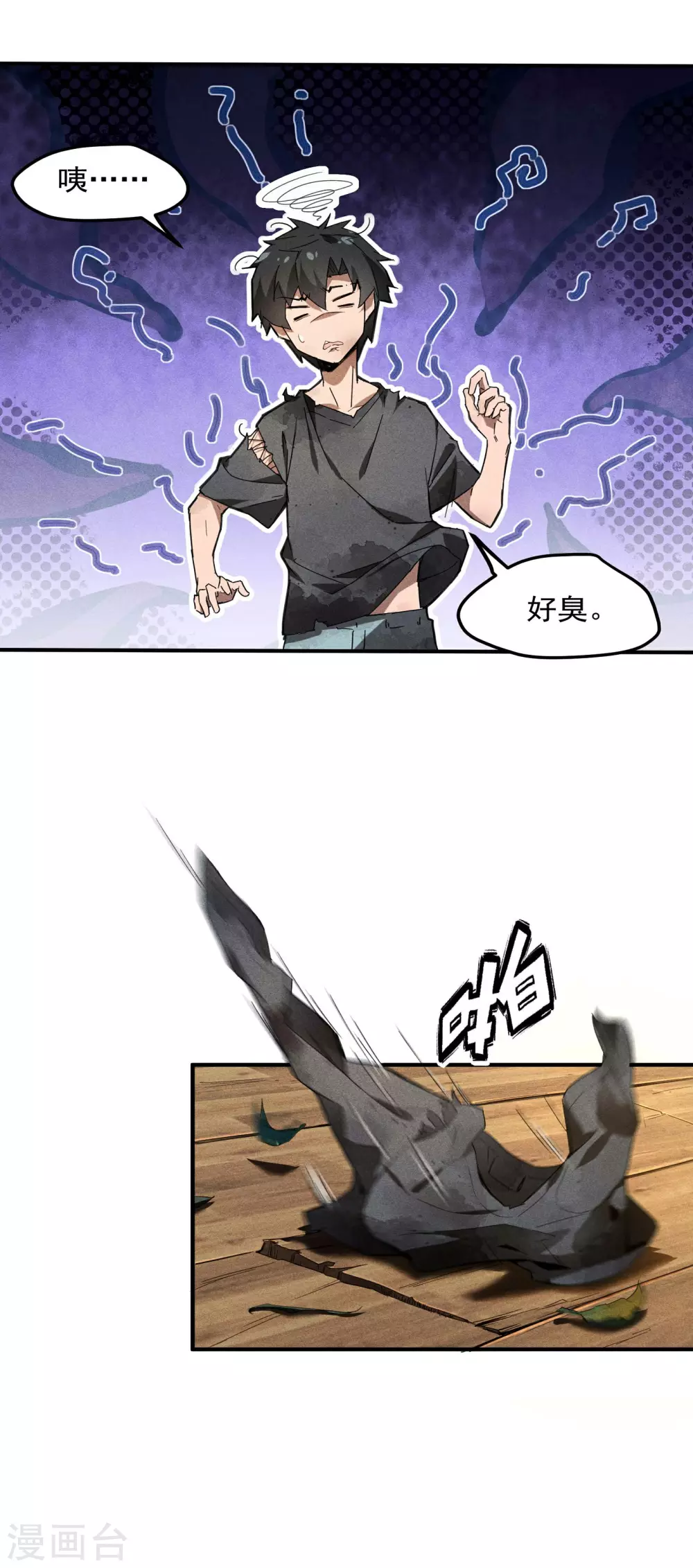 第1话 我有病 第9页