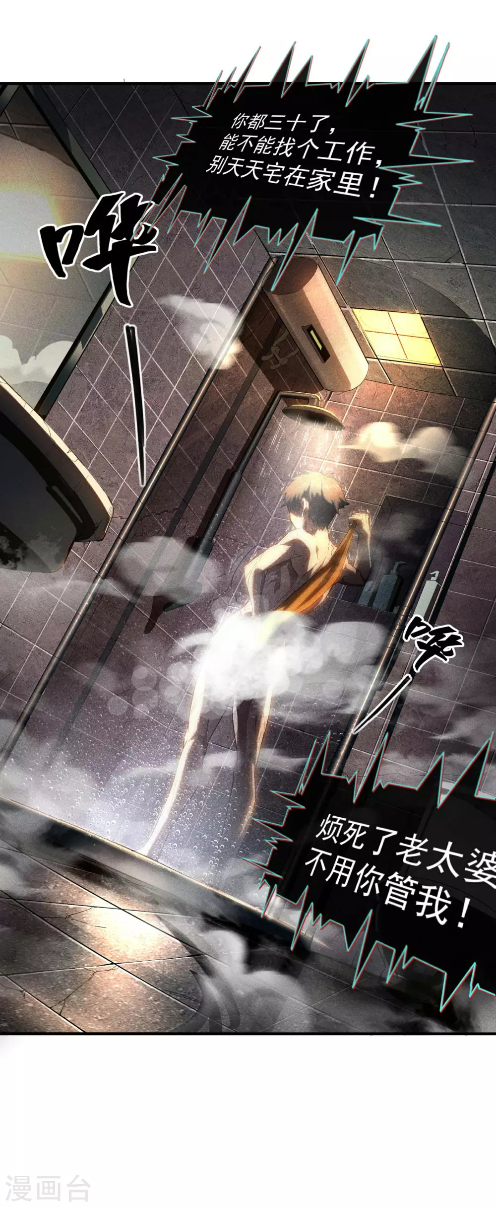 第1话 我有病 第10页