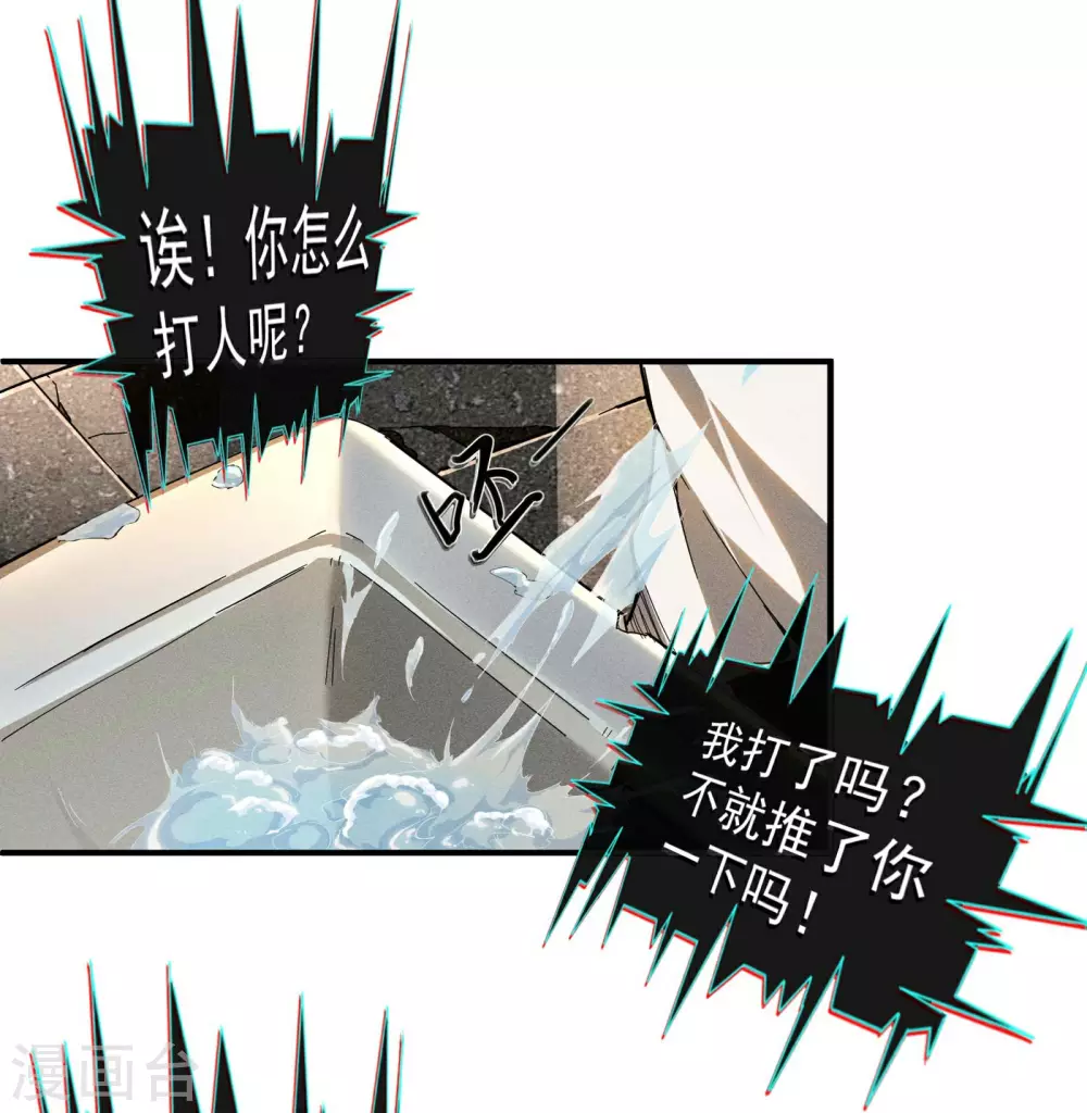 第1话 我有病 第12页