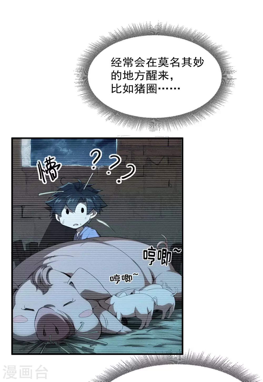 第1话 我有病 第23页
