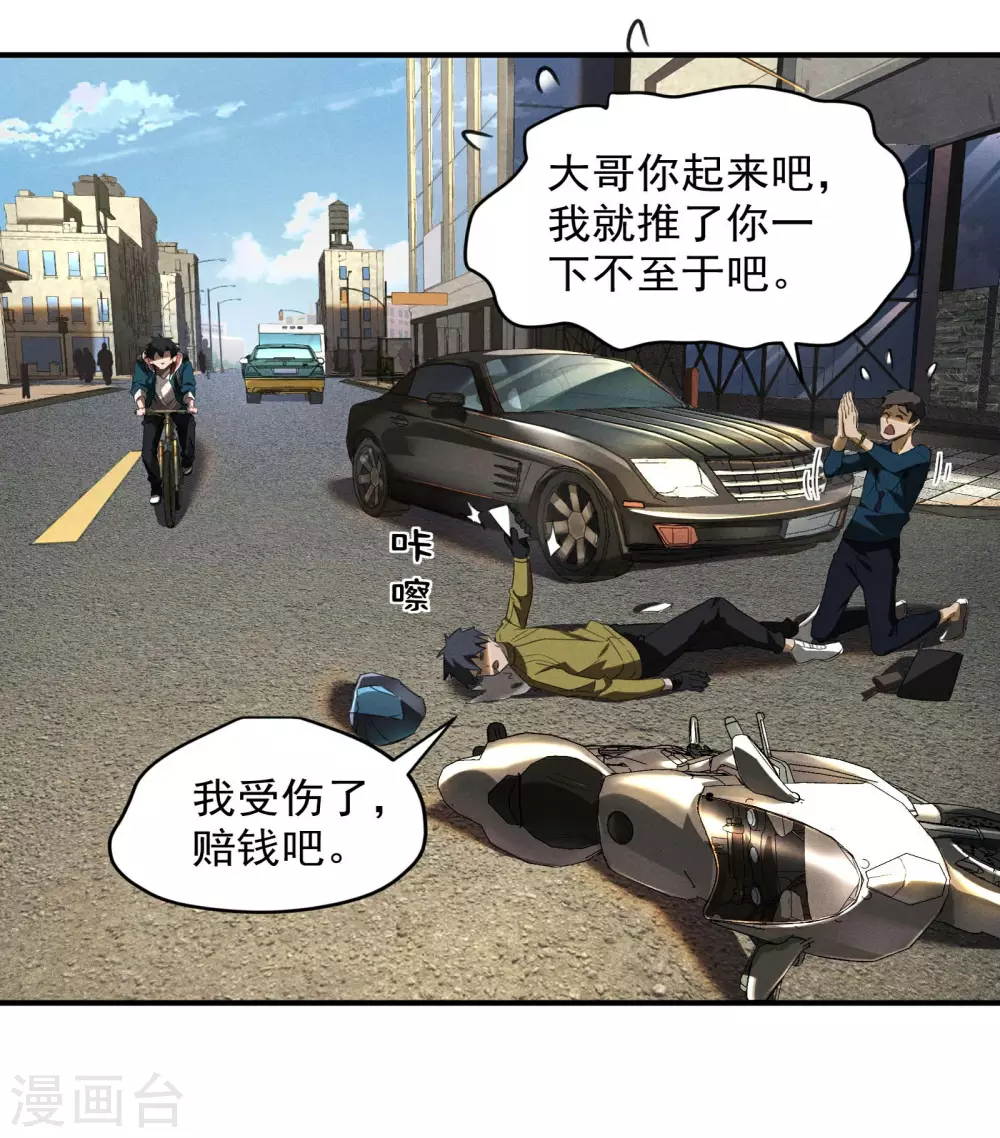 第1话 我有病 第26页