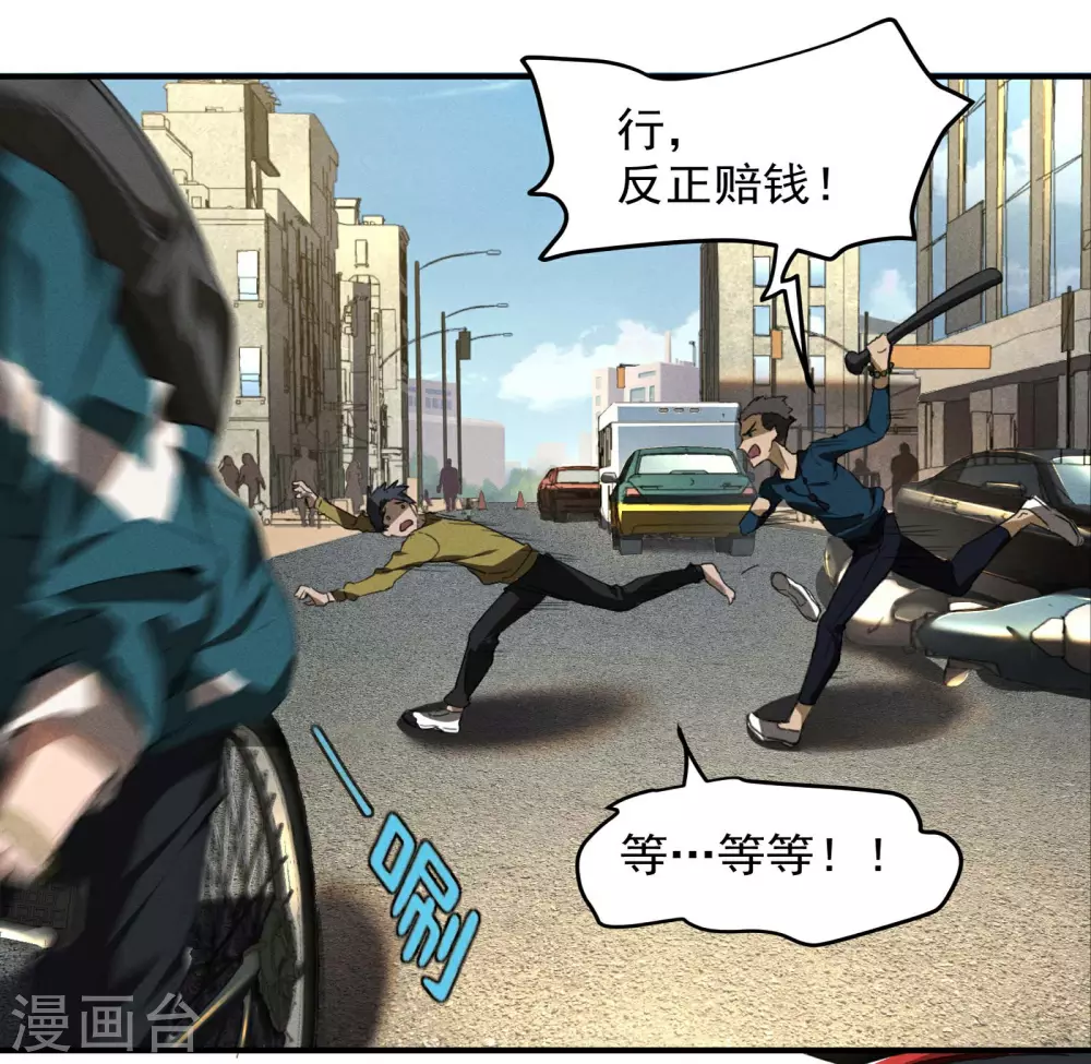第1话 我有病 第27页