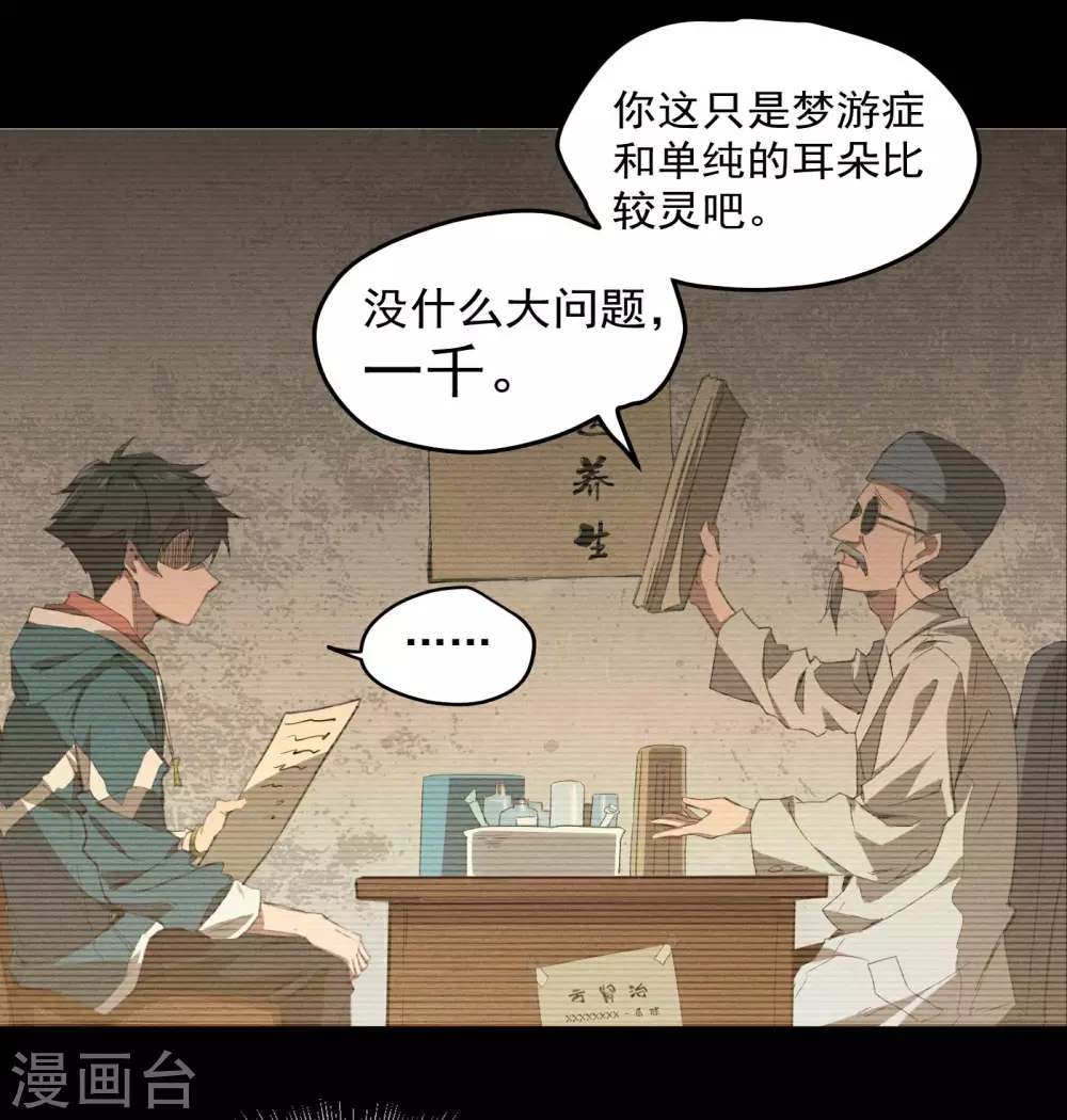 第1话 我有病 第29页