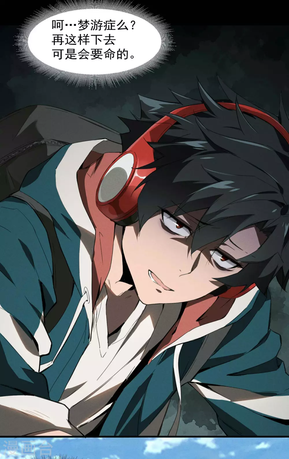 第1话 我有病 第30页